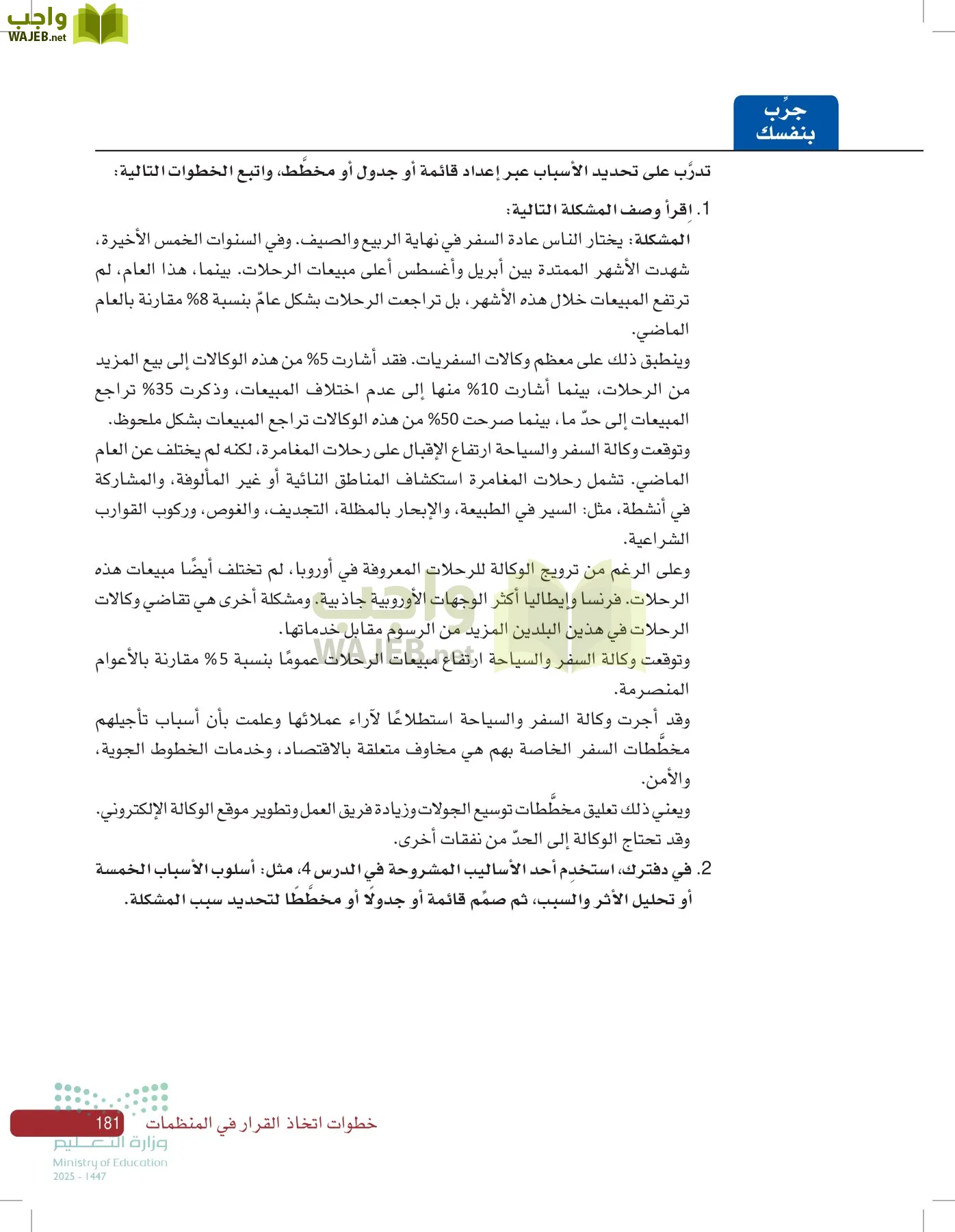 صناعة القرار في الأعمال page-180