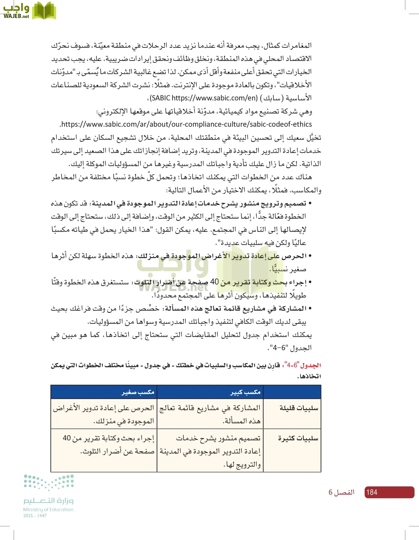 صناعة القرار في الأعمال page-183