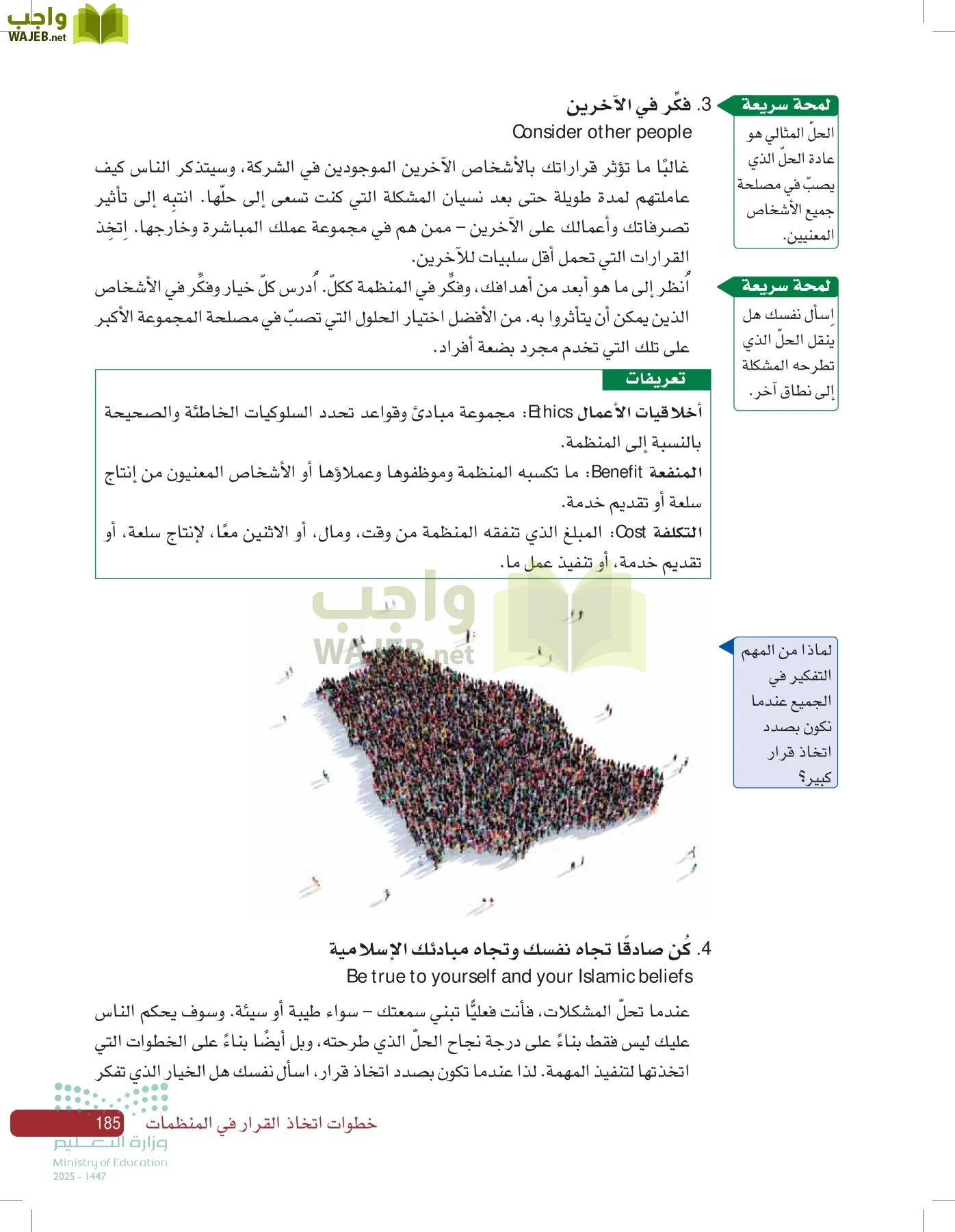 صناعة القرار في الأعمال page-184