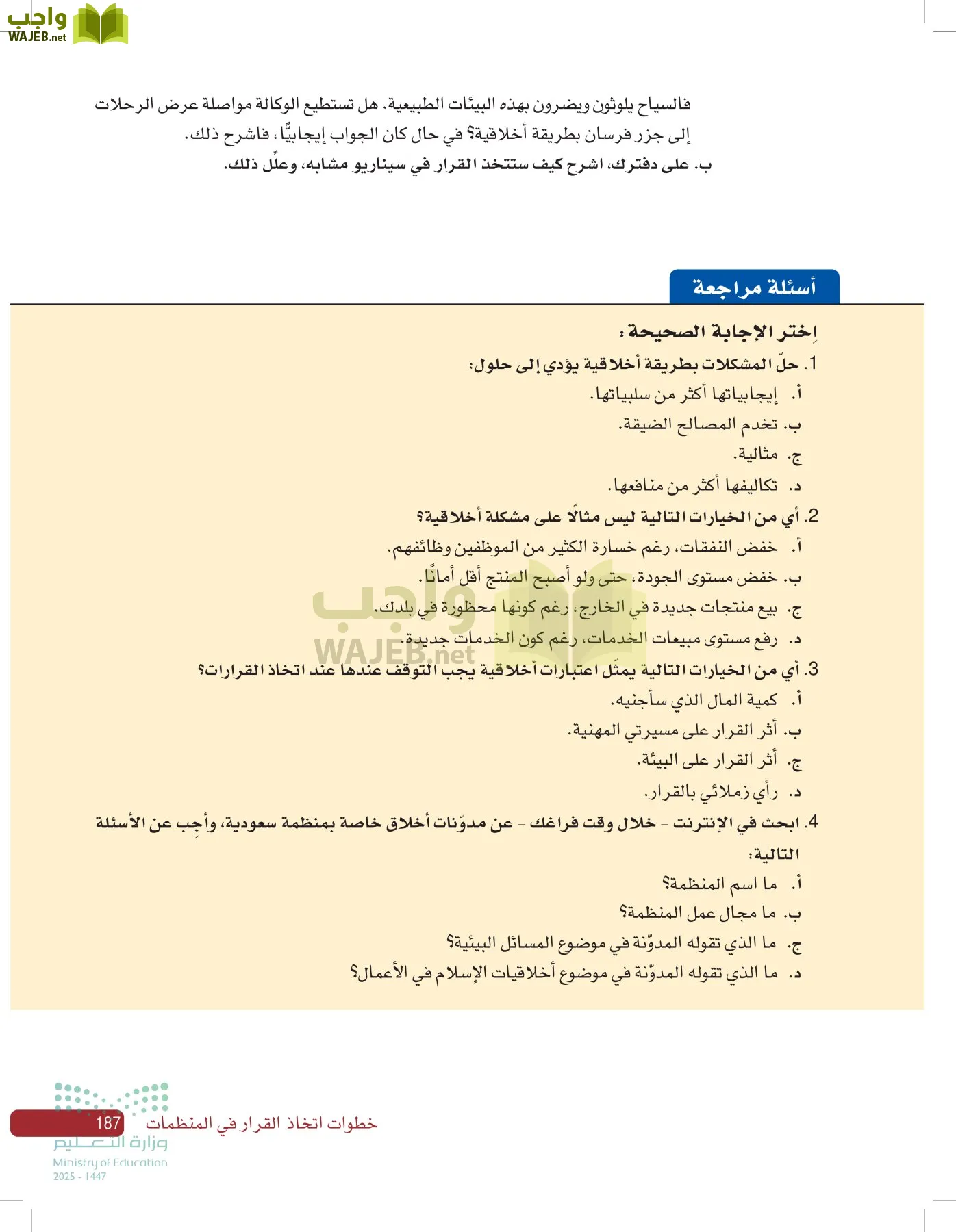 صناعة القرار في الأعمال page-186