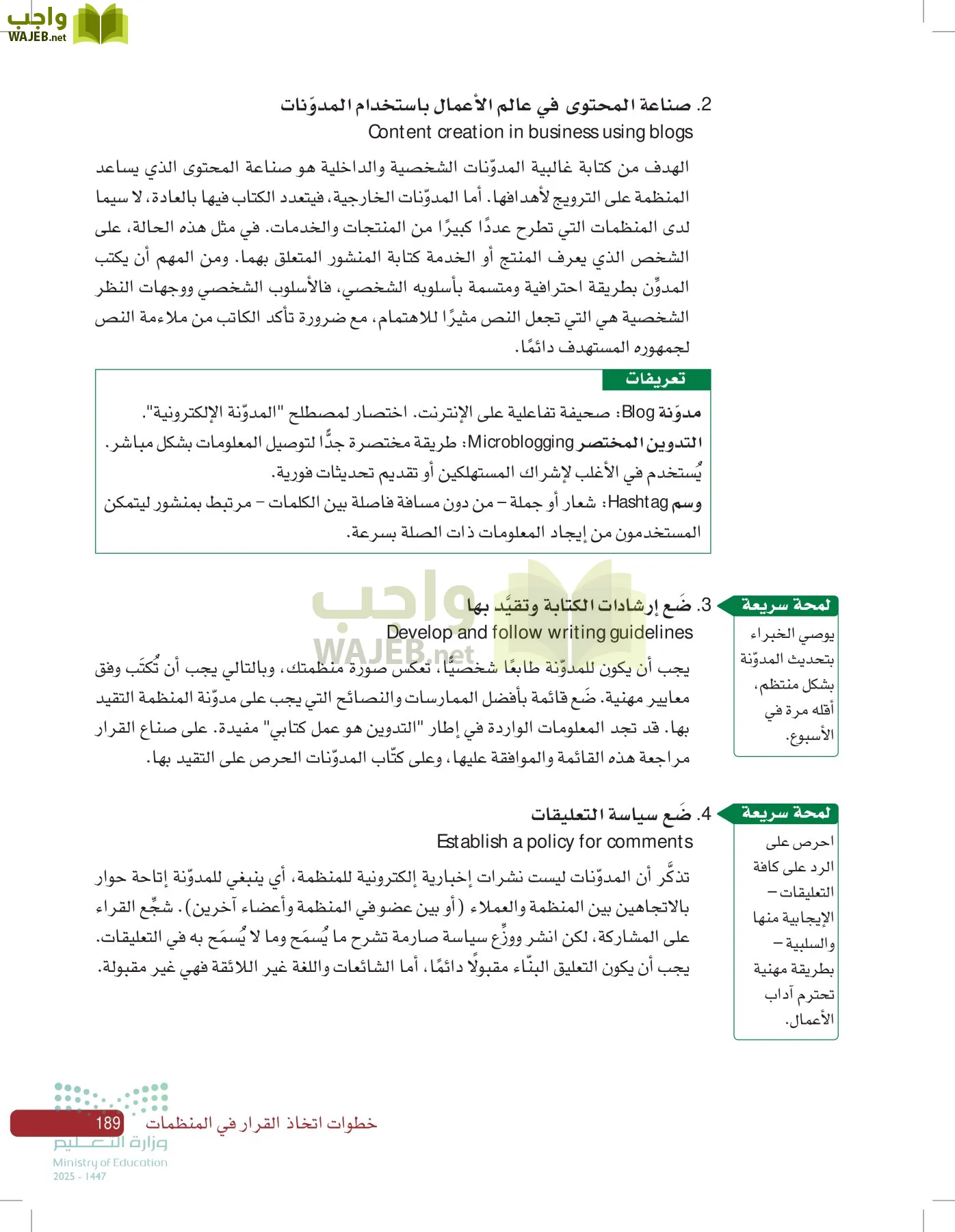 صناعة القرار في الأعمال page-188