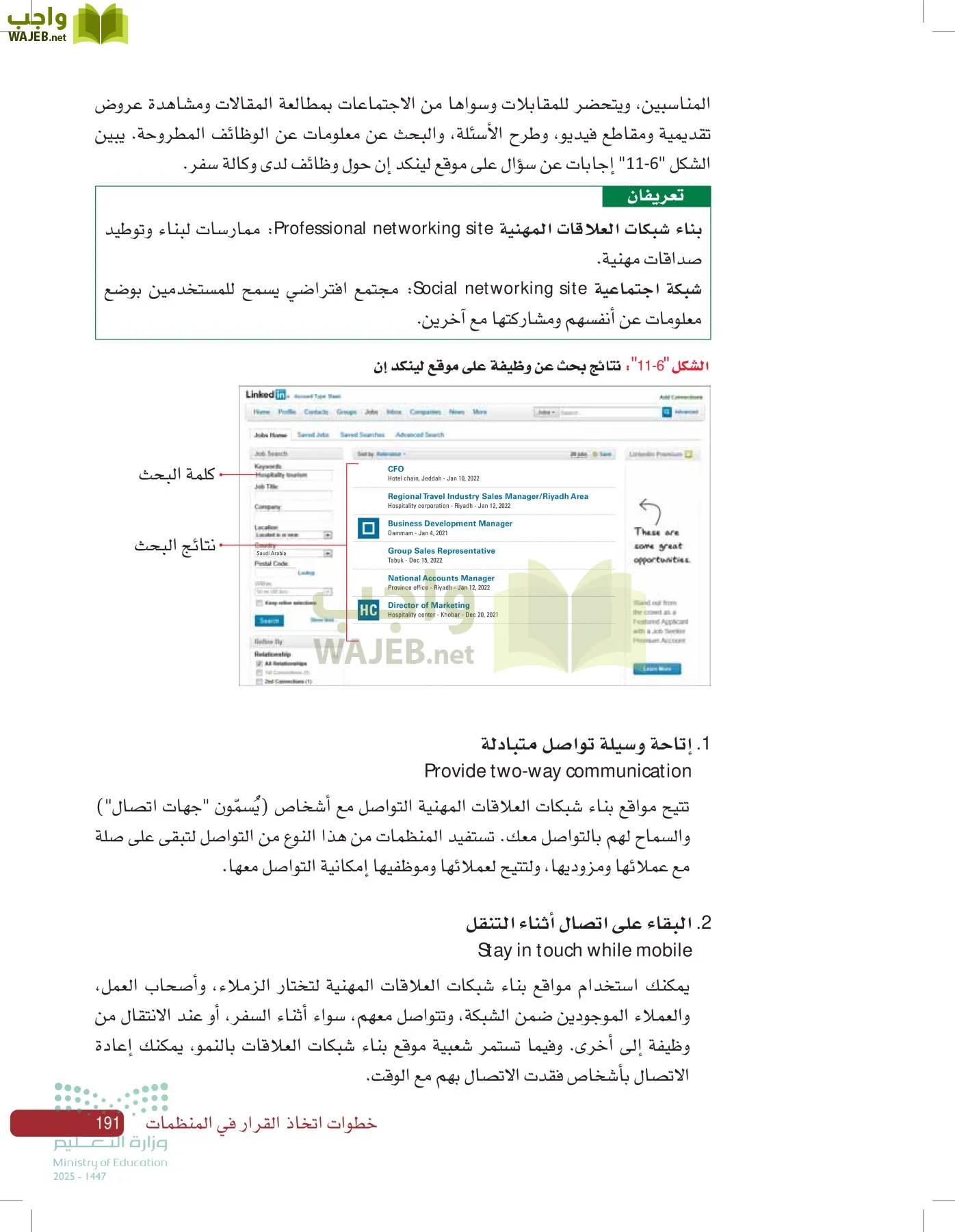 صناعة القرار في الأعمال page-190