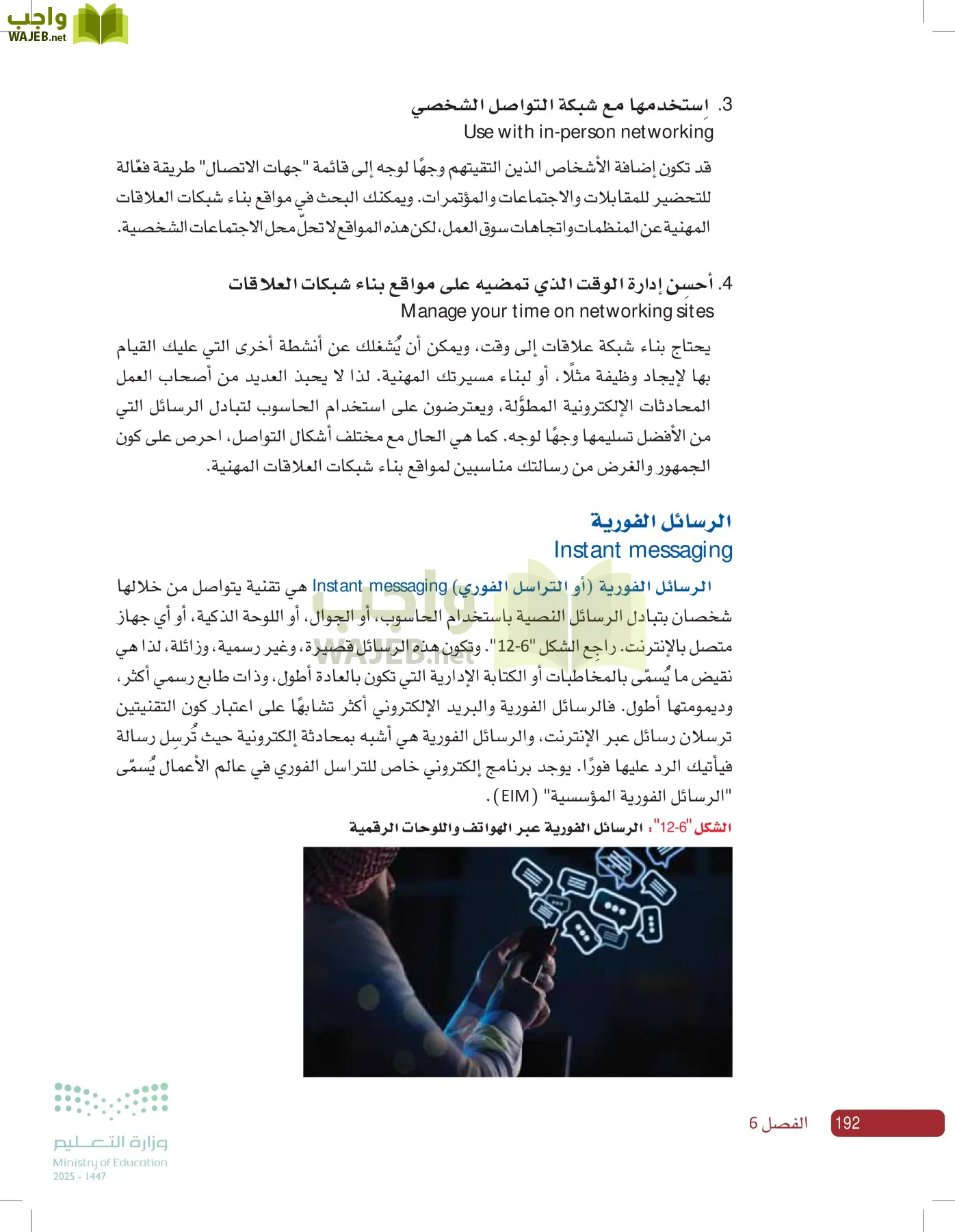 صناعة القرار في الأعمال page-191