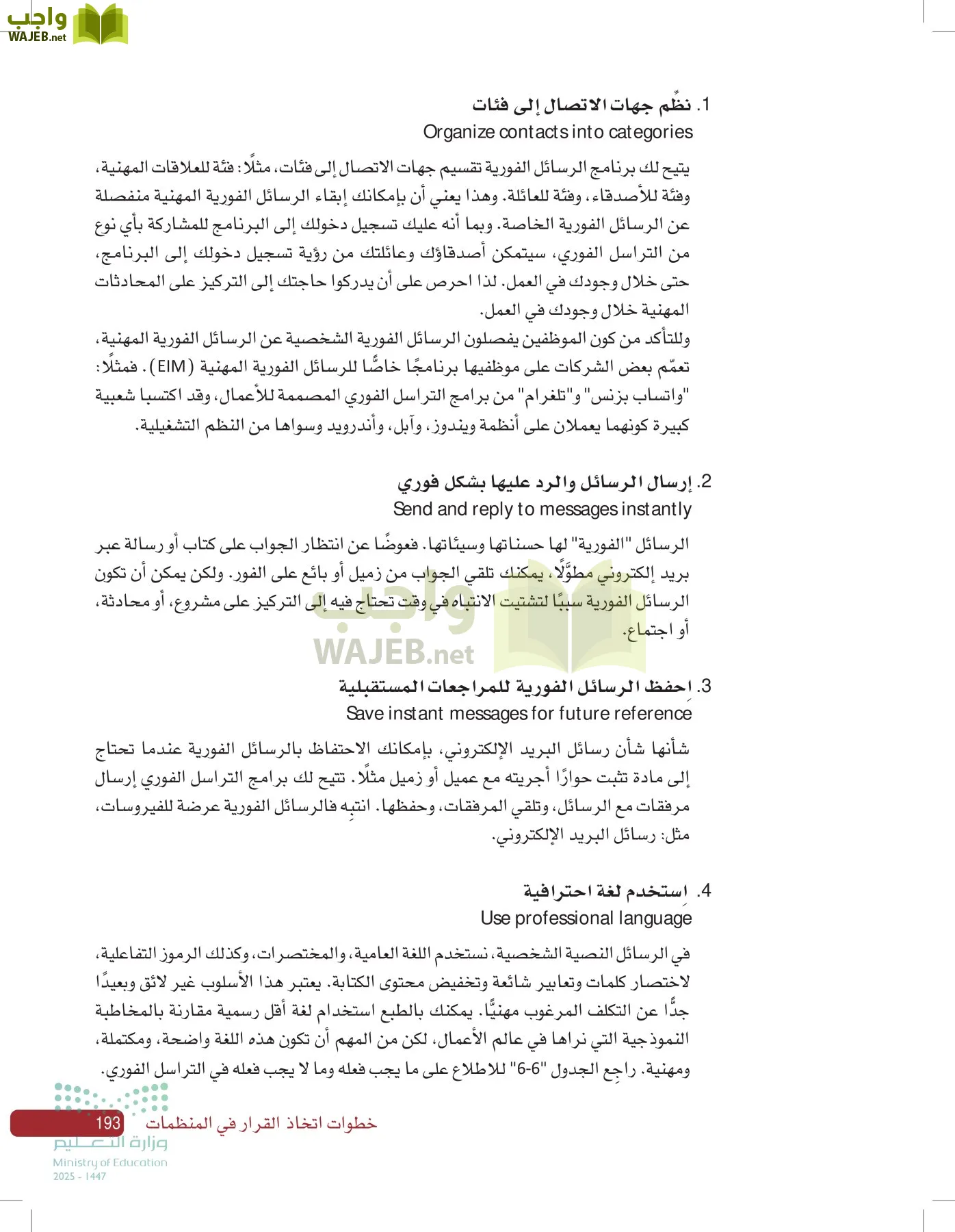 صناعة القرار في الأعمال page-192