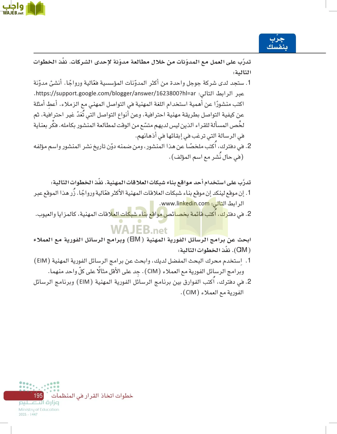 صناعة القرار في الأعمال page-194