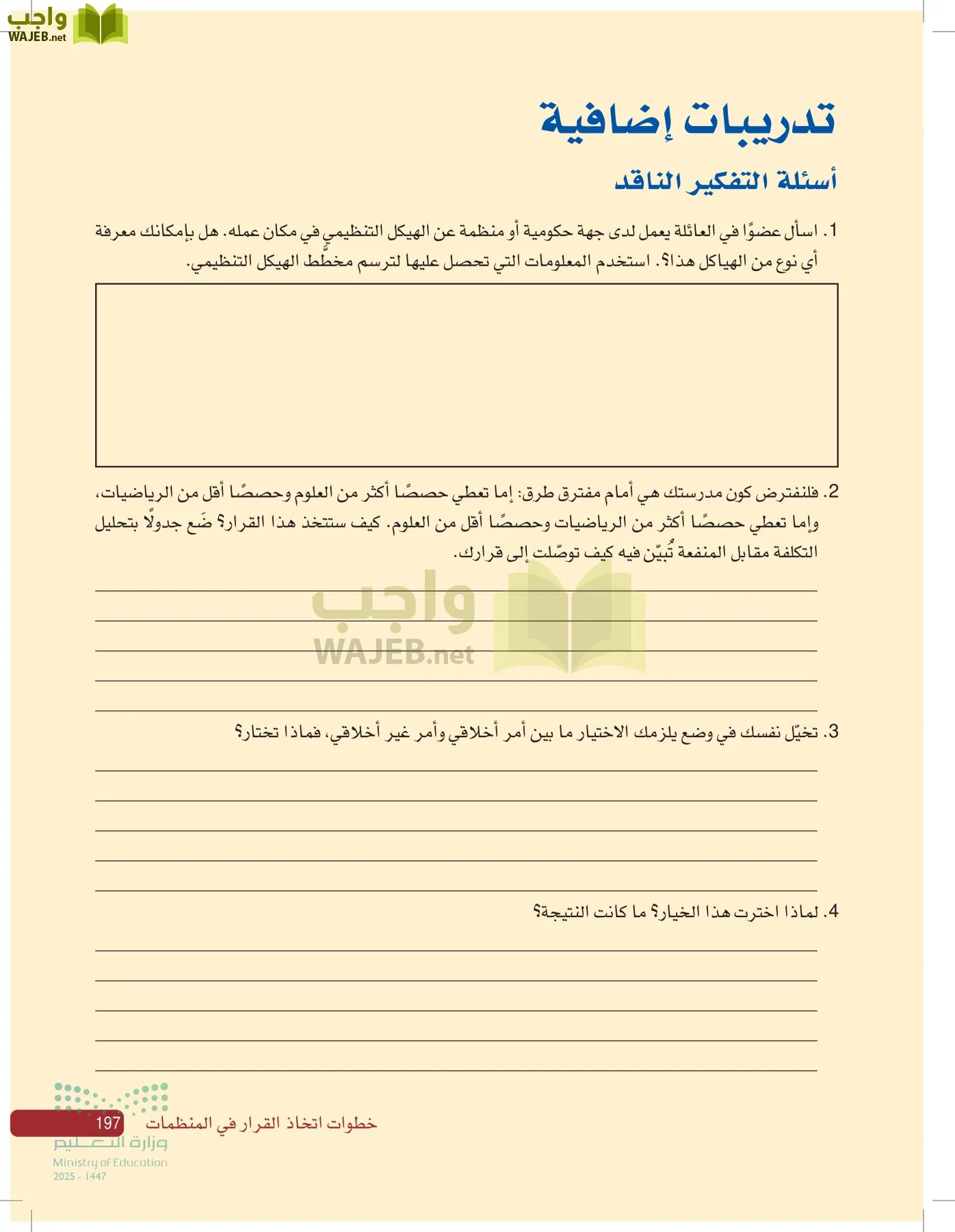 صناعة القرار في الأعمال page-196