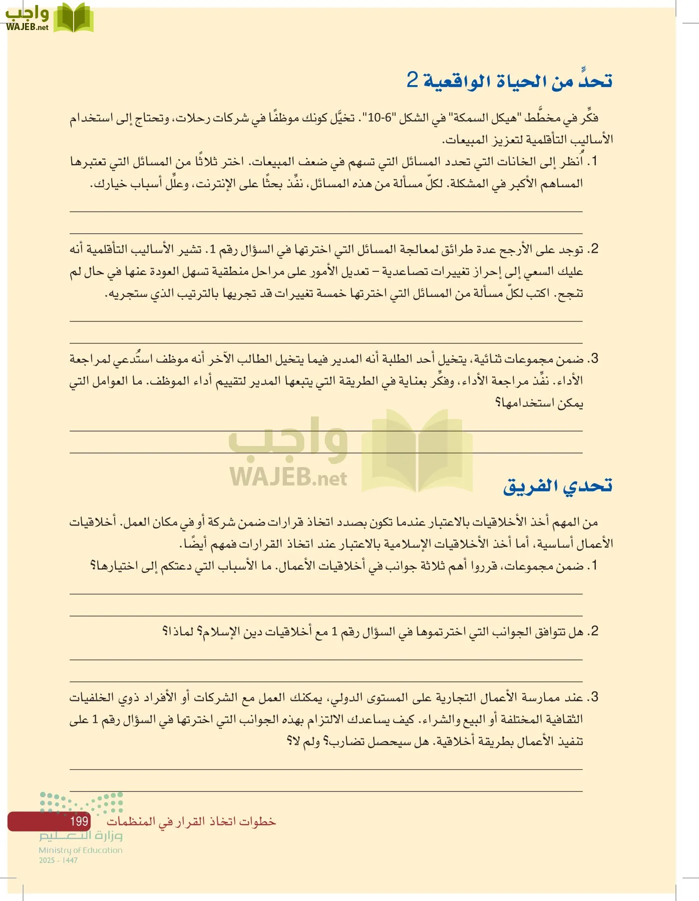 صناعة القرار في الأعمال page-198