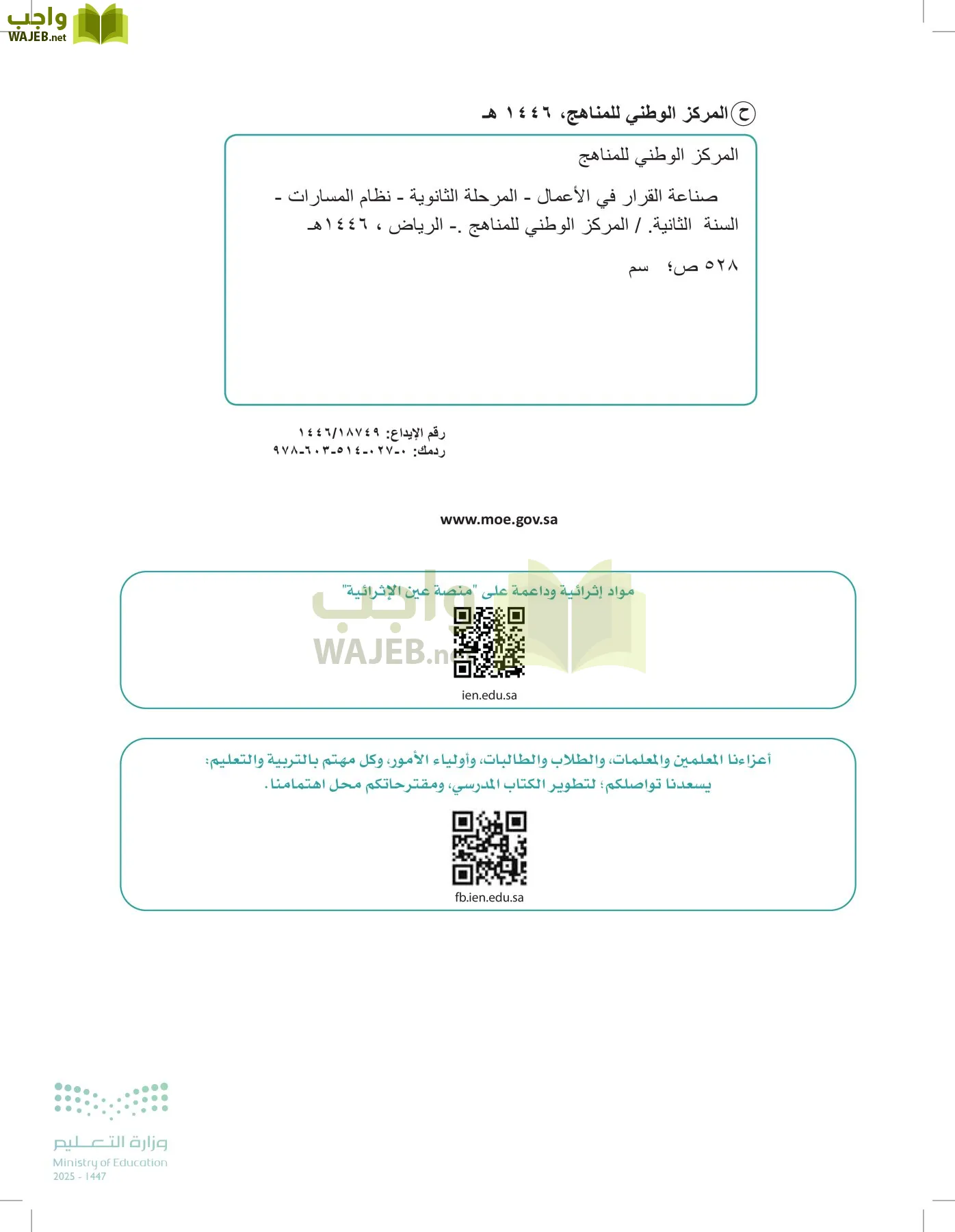 صناعة القرار في الأعمال page-1