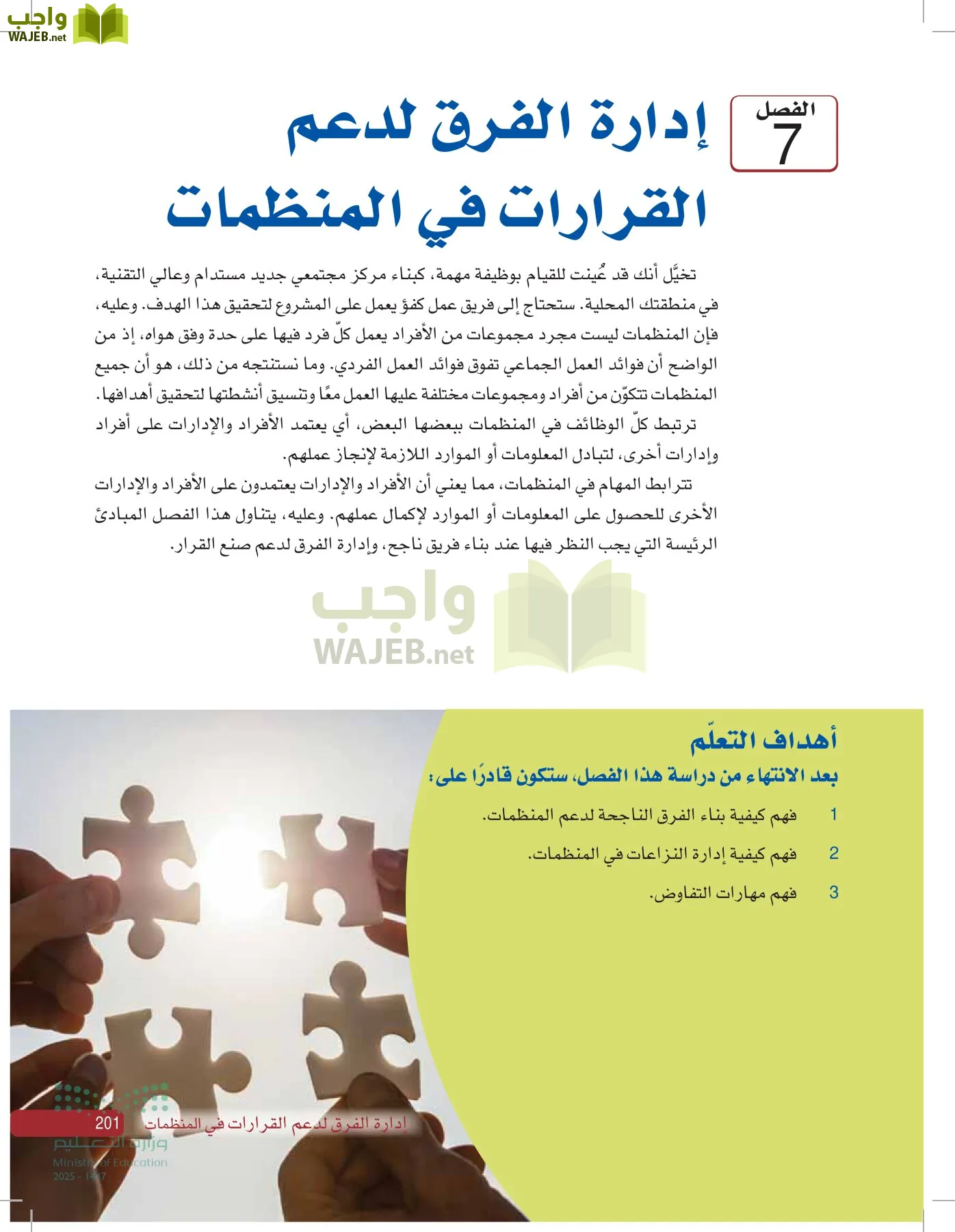 صناعة القرار في الأعمال page-200