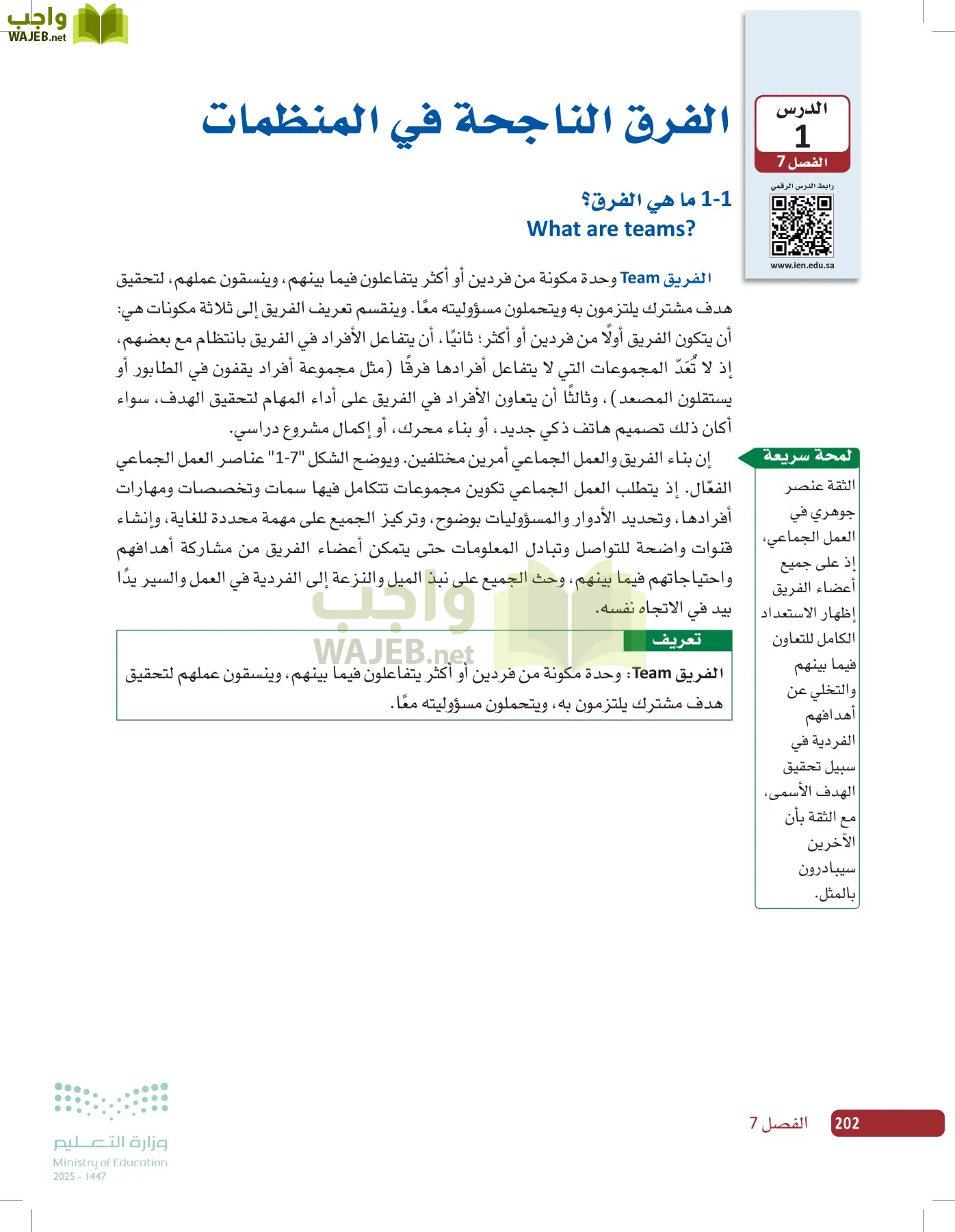 صناعة القرار في الأعمال page-201