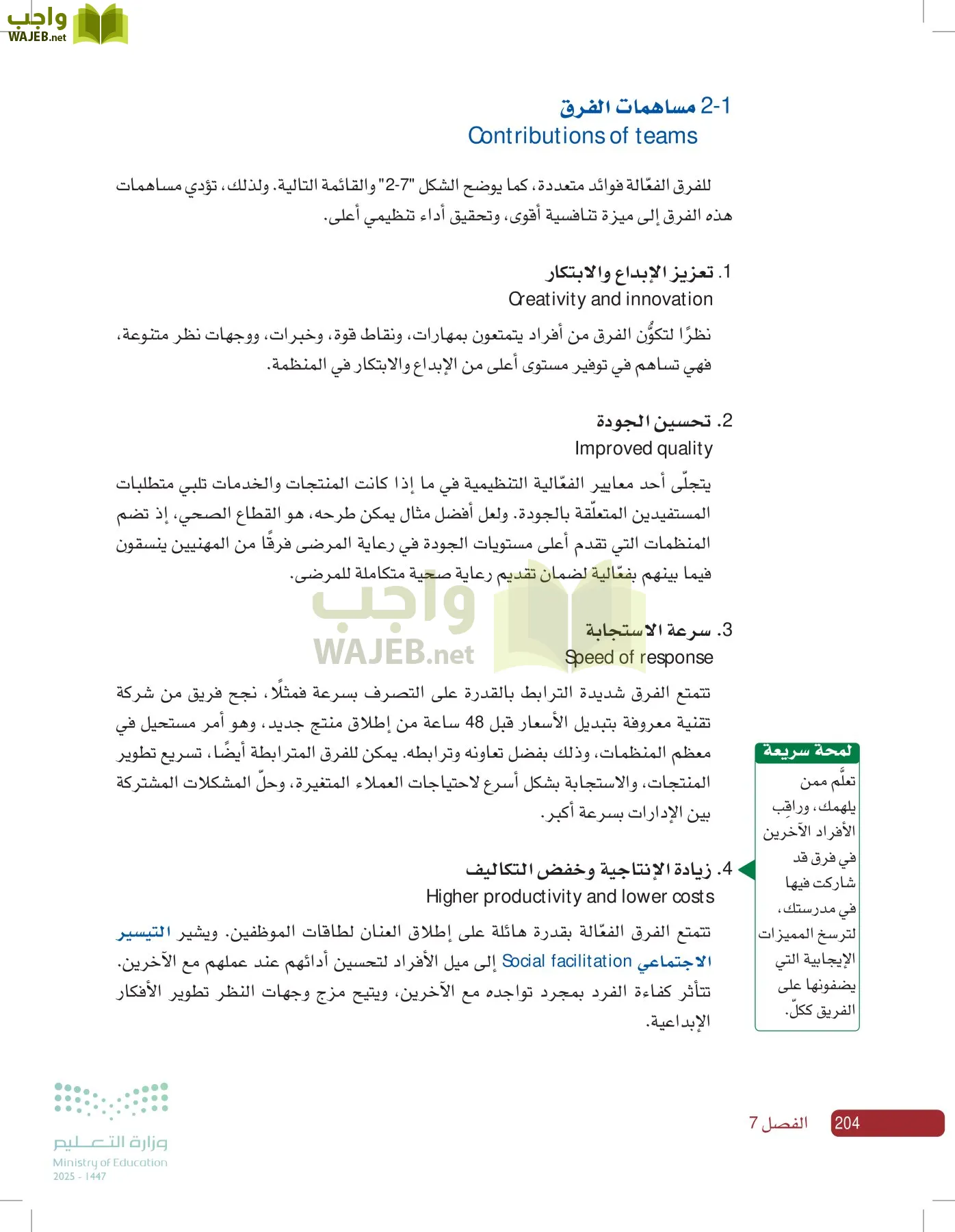 صناعة القرار في الأعمال page-203