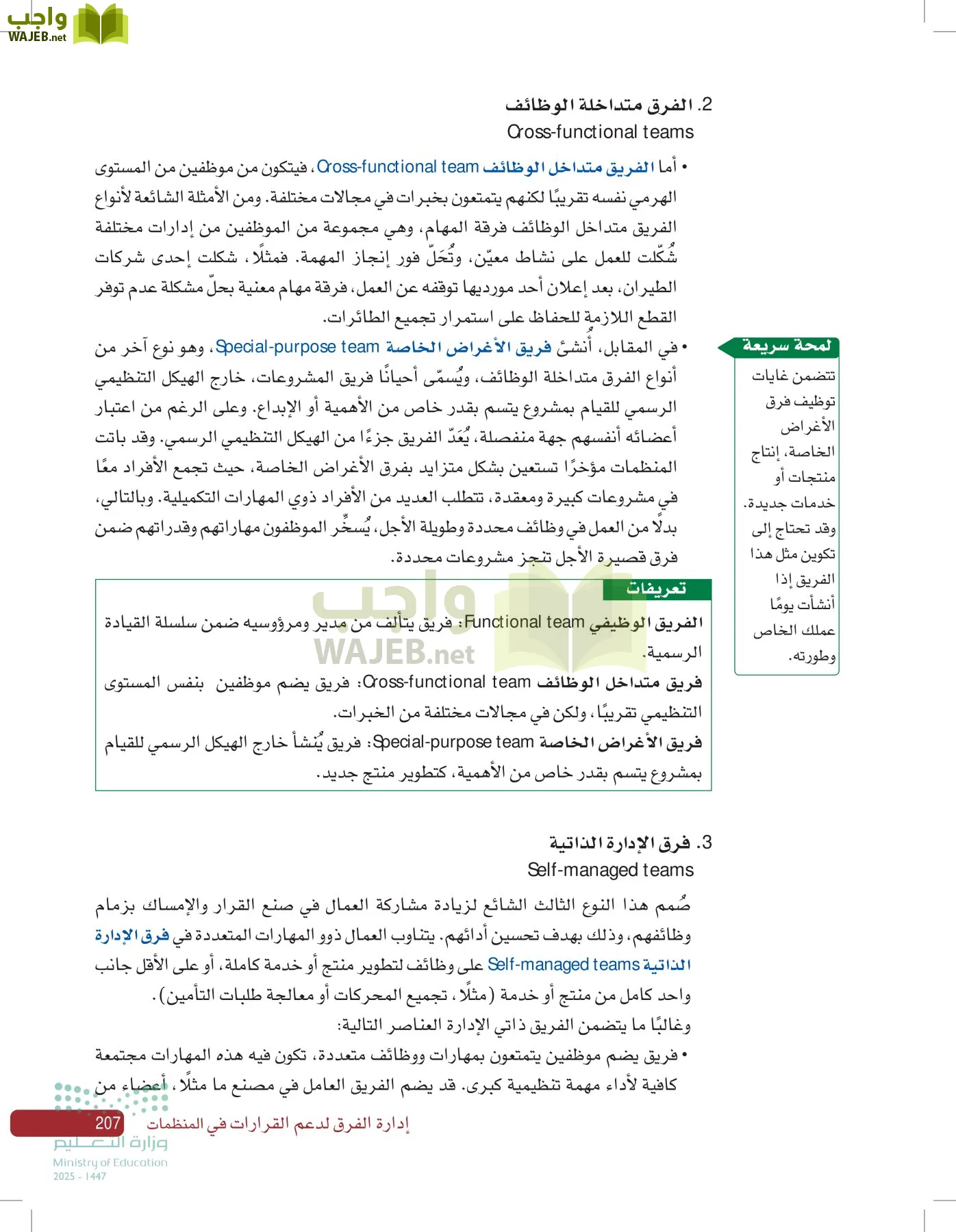 صناعة القرار في الأعمال page-206
