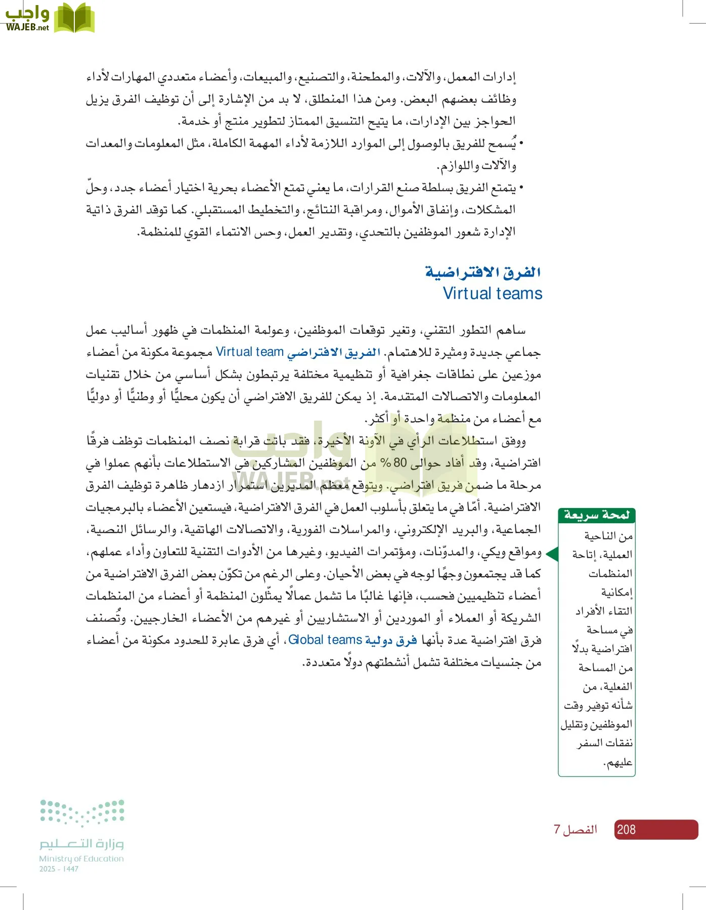 صناعة القرار في الأعمال page-207