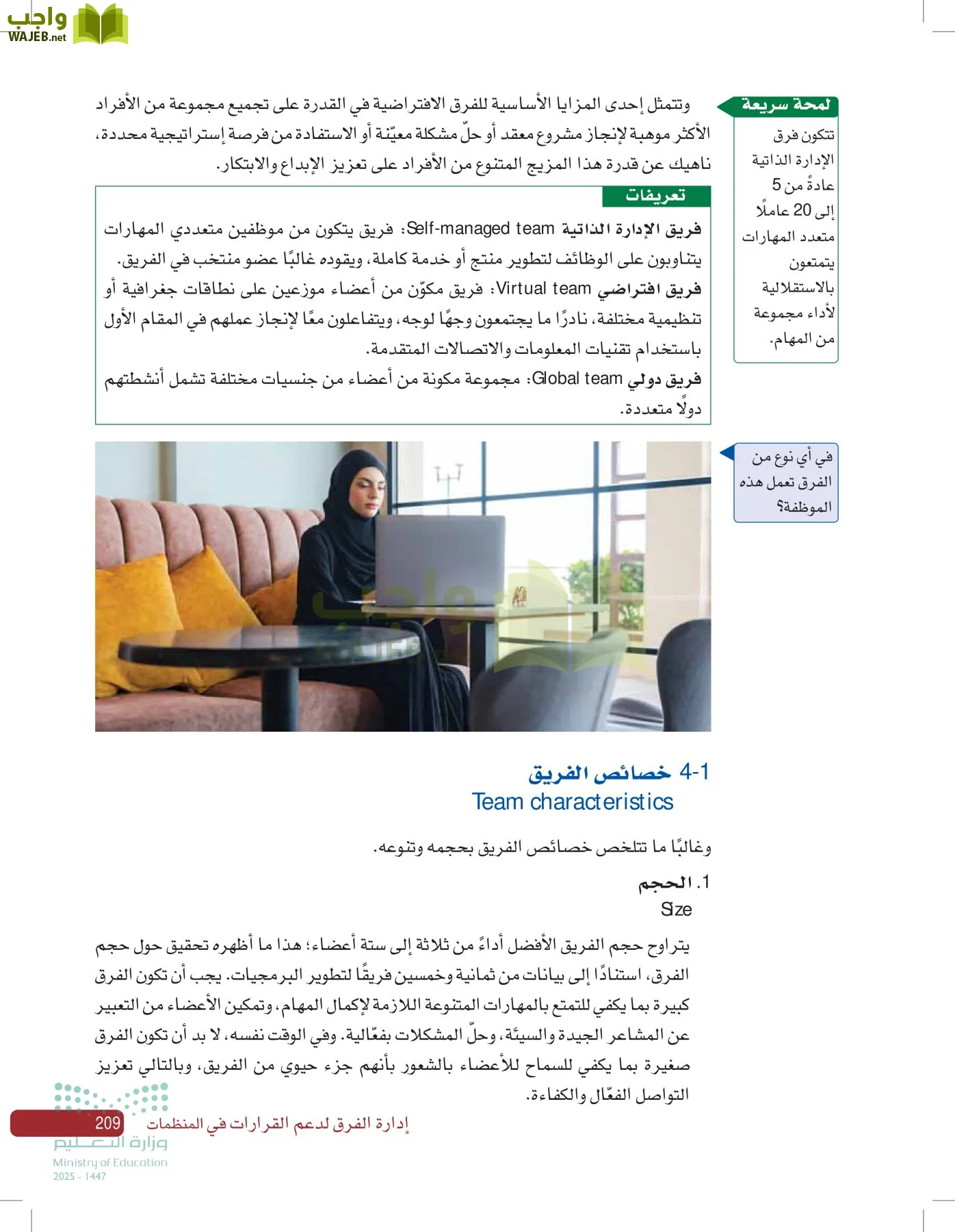 صناعة القرار في الأعمال page-208