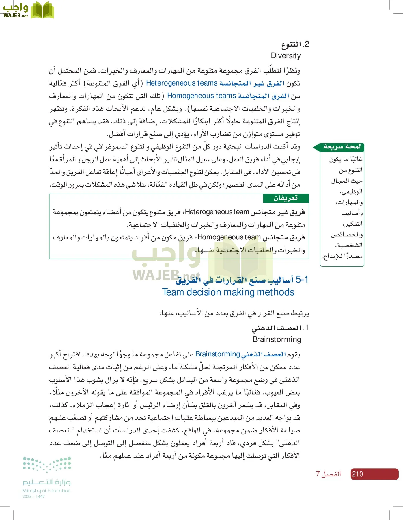 صناعة القرار في الأعمال page-209