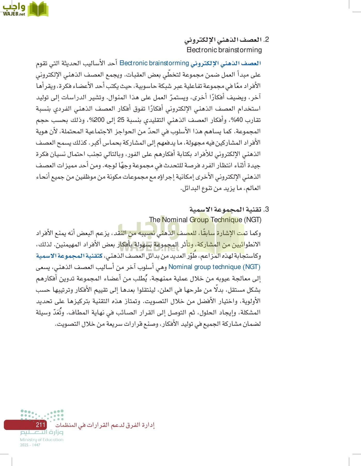 صناعة القرار في الأعمال page-210