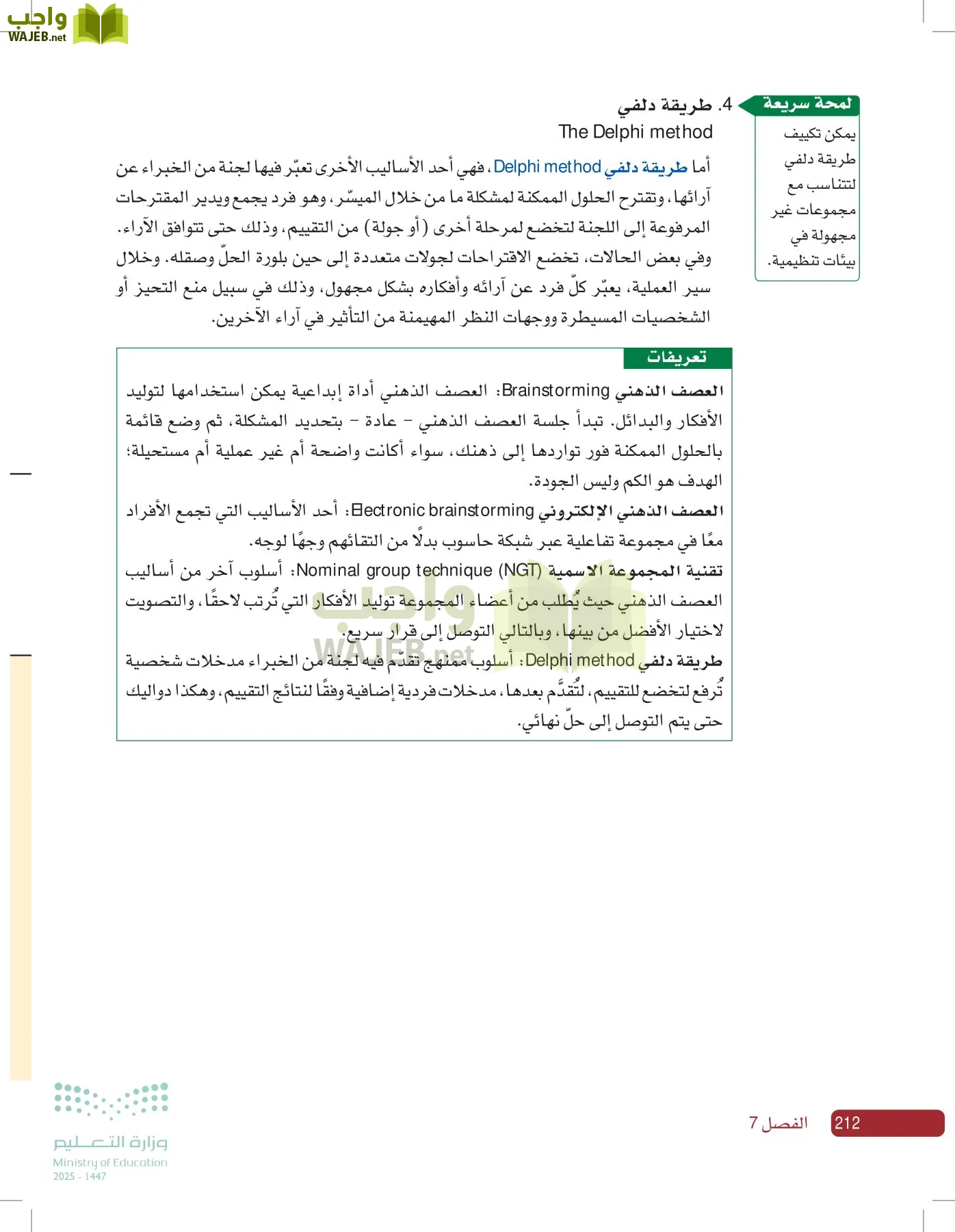 صناعة القرار في الأعمال page-211