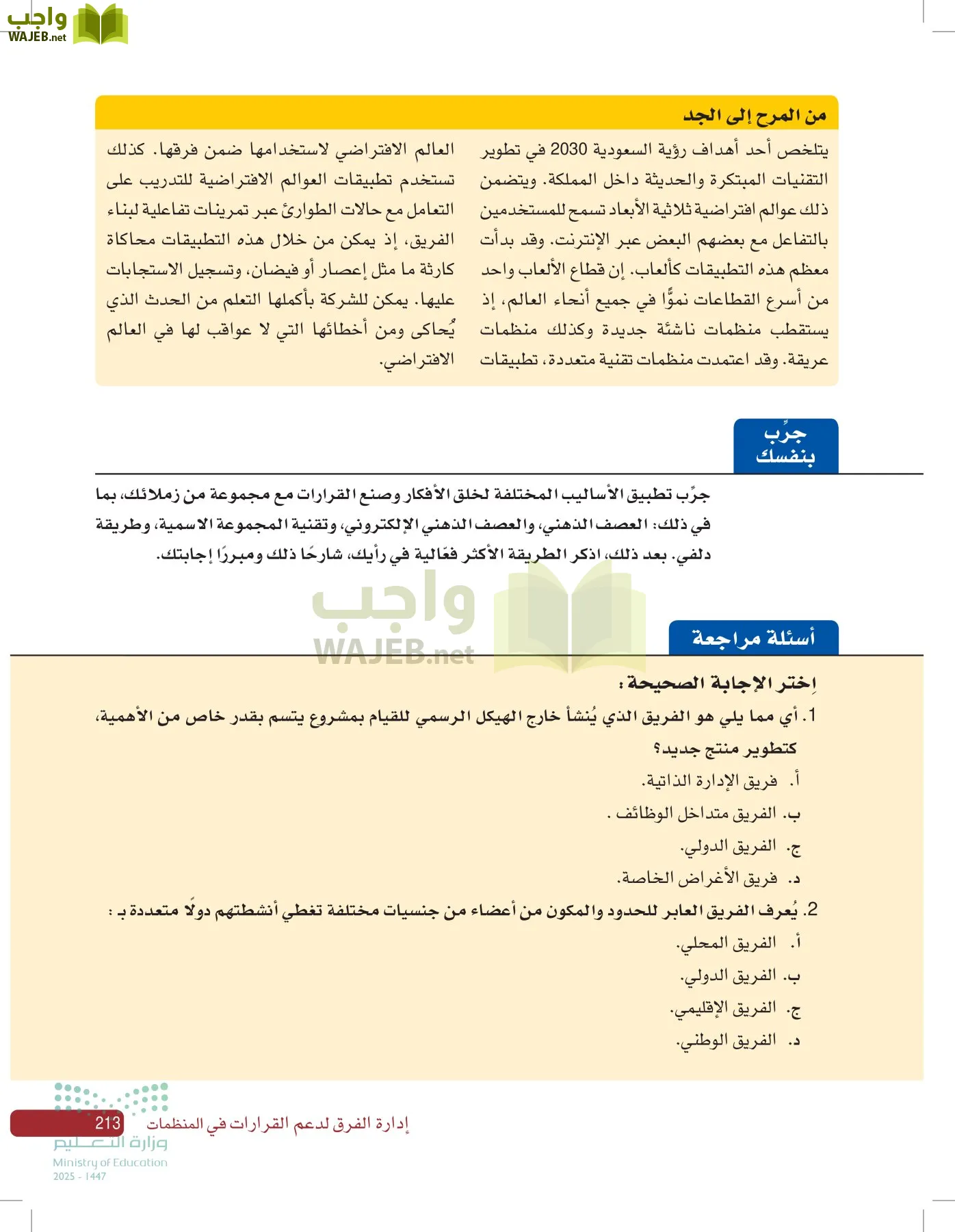 صناعة القرار في الأعمال page-212