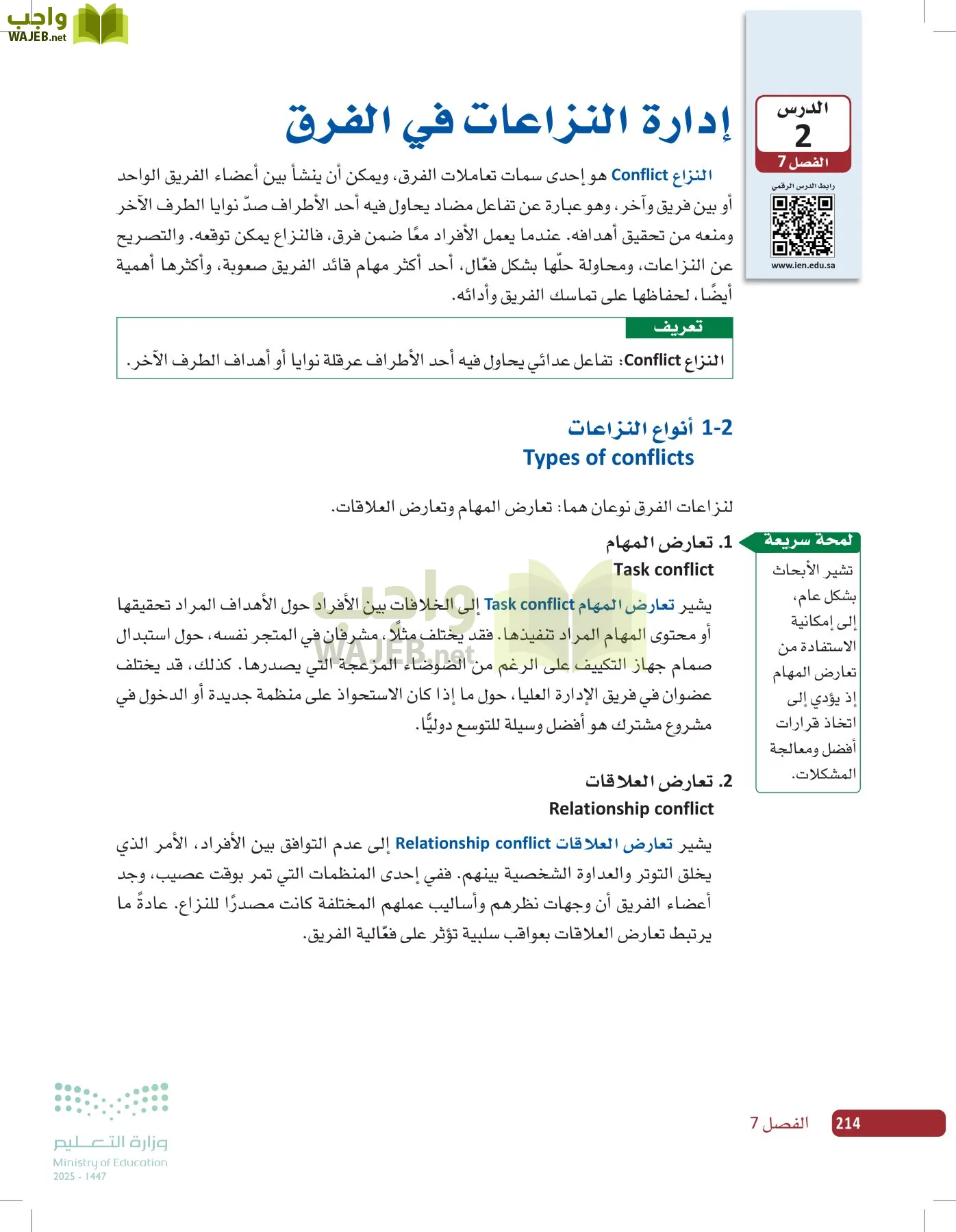 صناعة القرار في الأعمال page-213