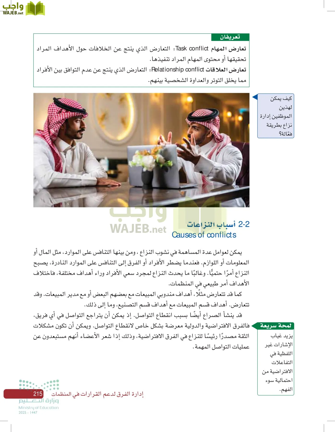 صناعة القرار في الأعمال page-214