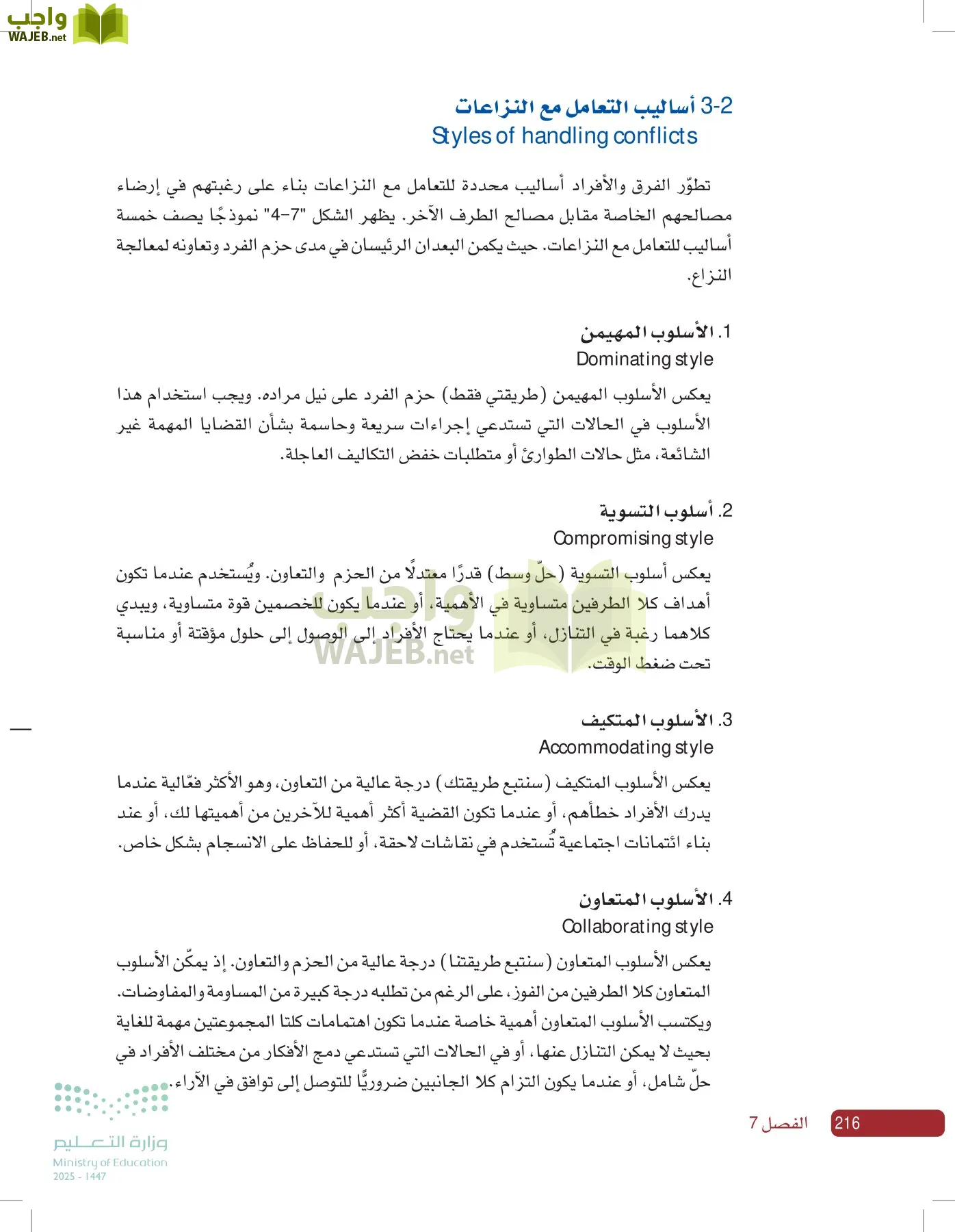 صناعة القرار في الأعمال page-215