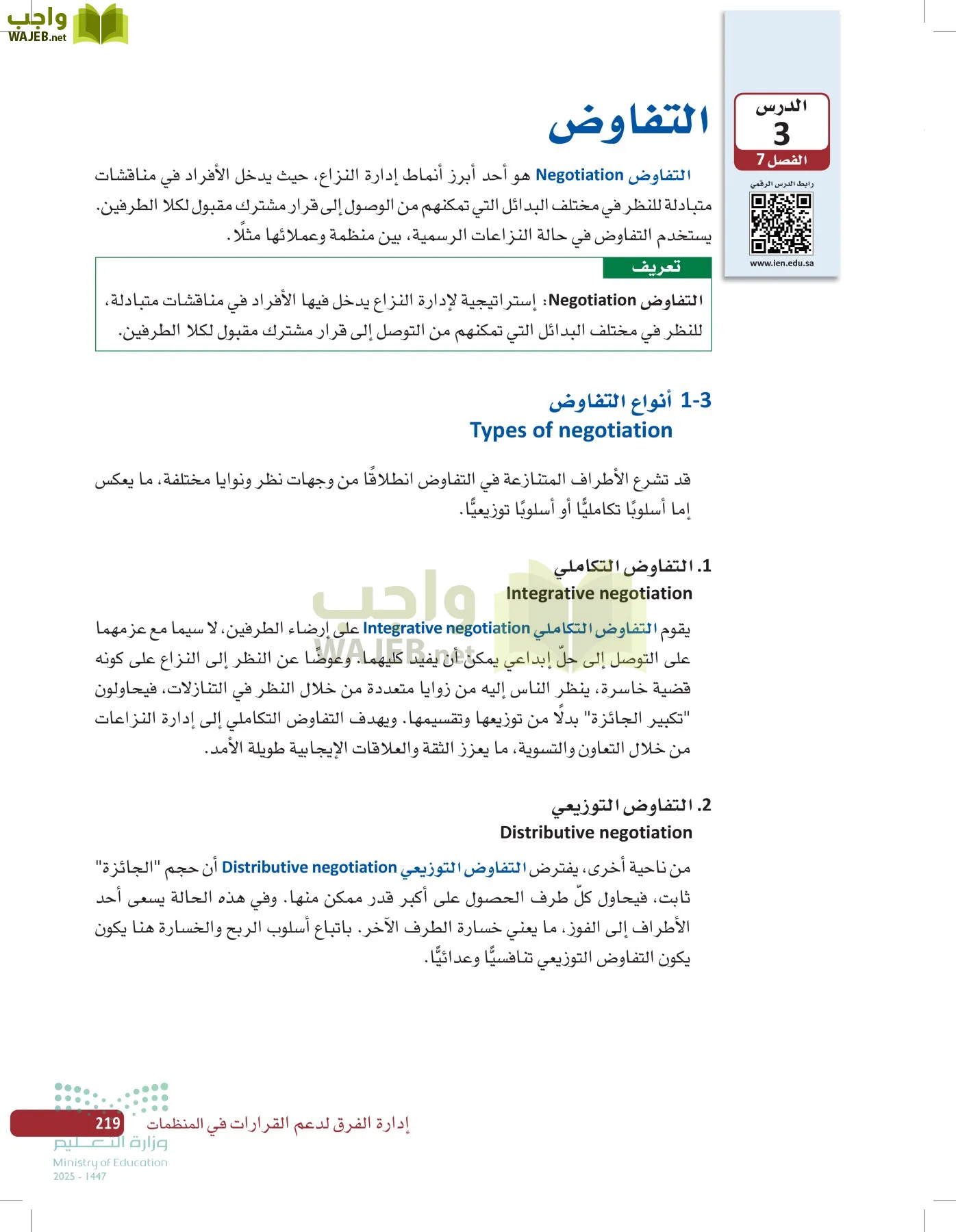 صناعة القرار في الأعمال page-218