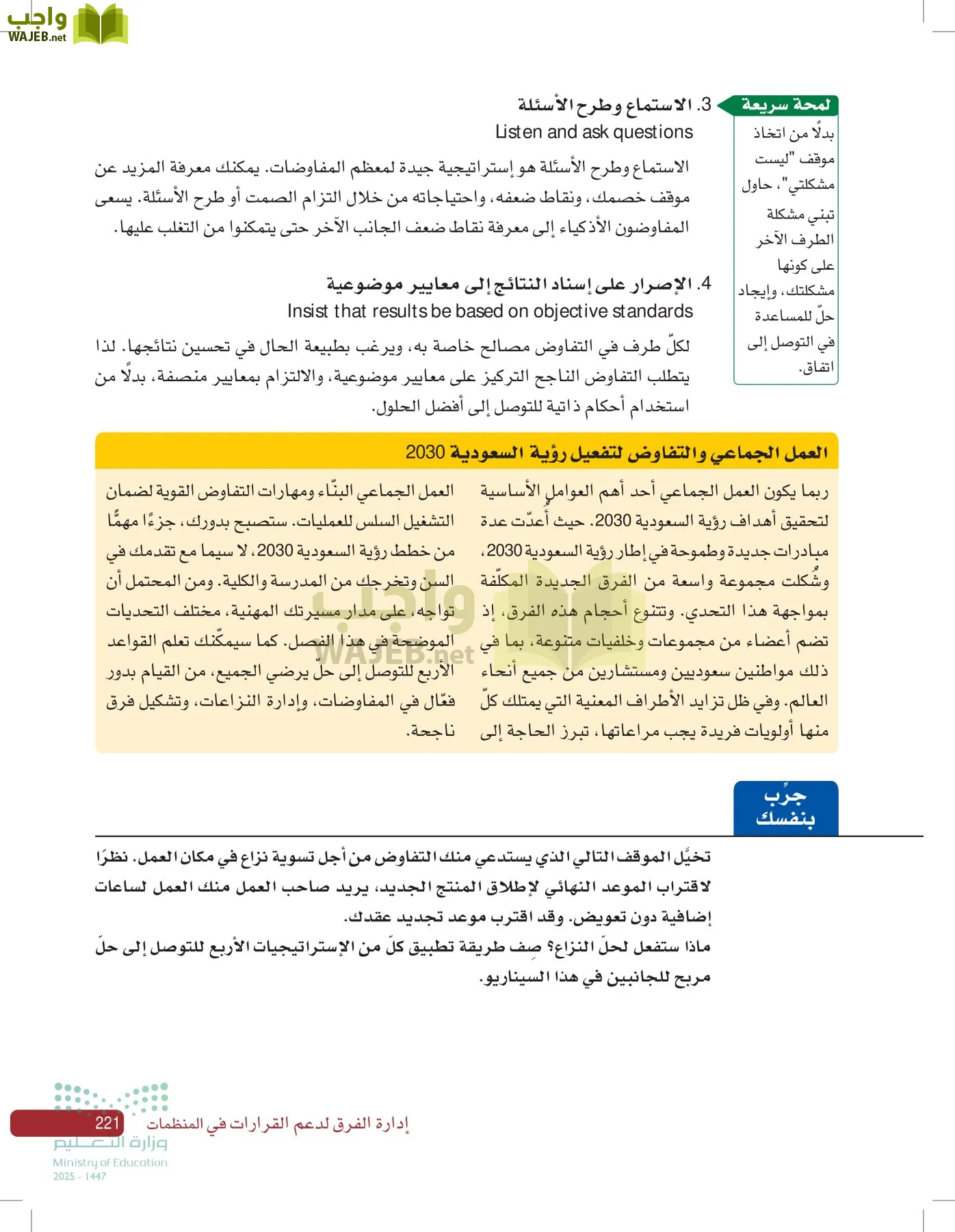 صناعة القرار في الأعمال page-220