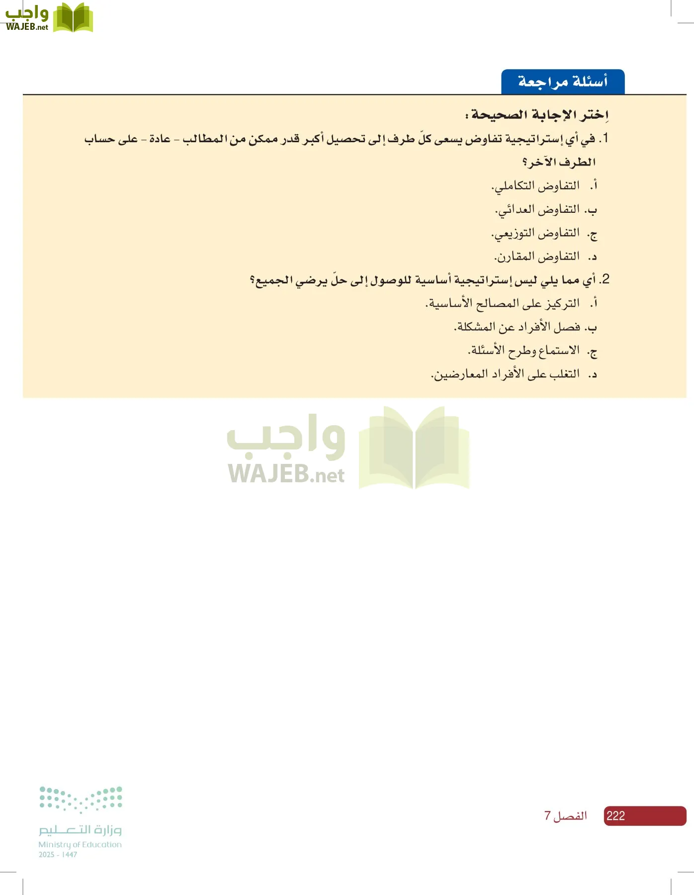 صناعة القرار في الأعمال page-221