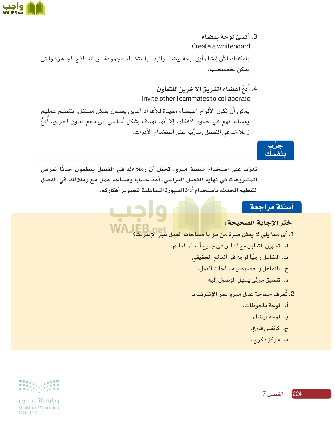 صناعة القرار في الأعمال page-223