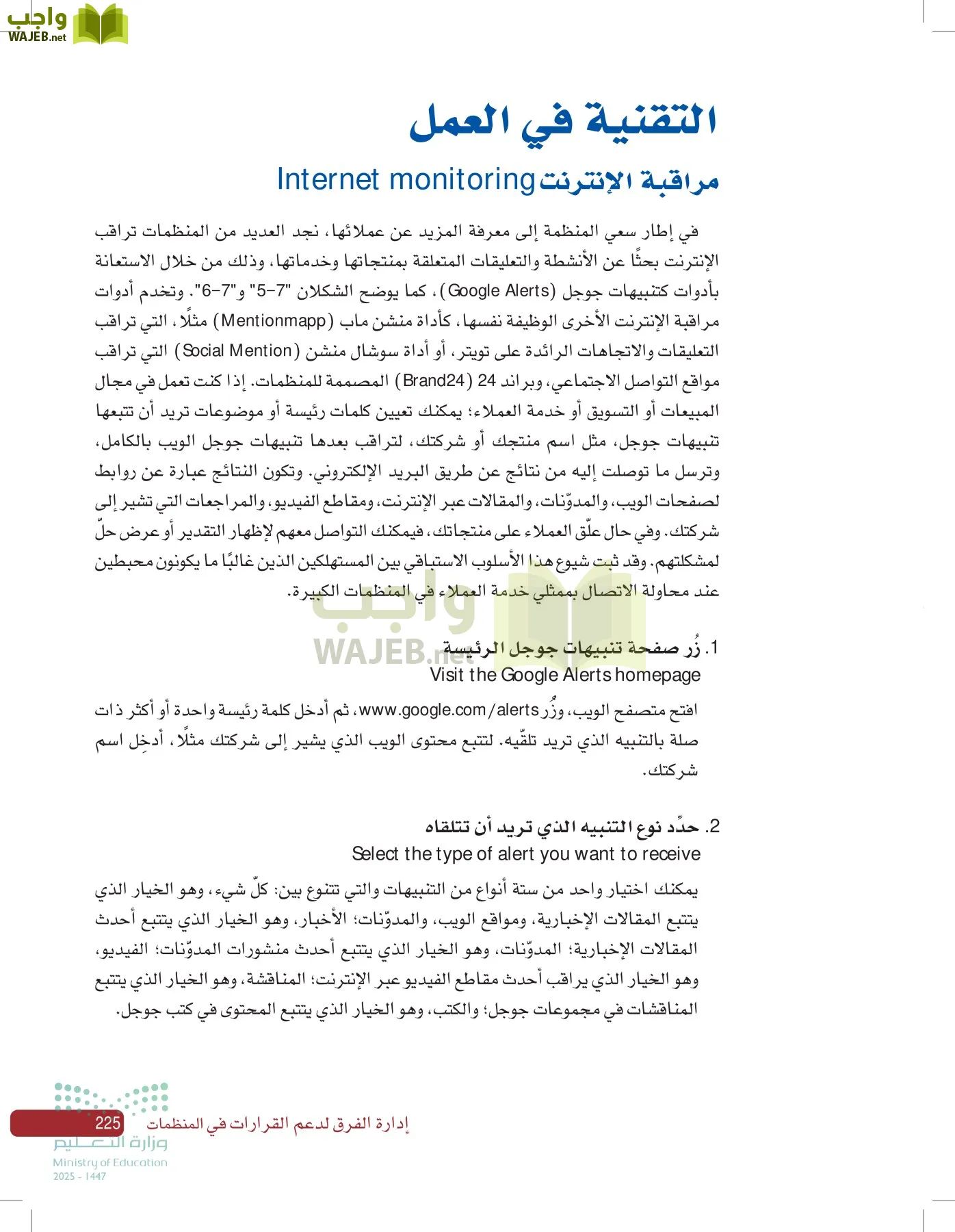 صناعة القرار في الأعمال page-224