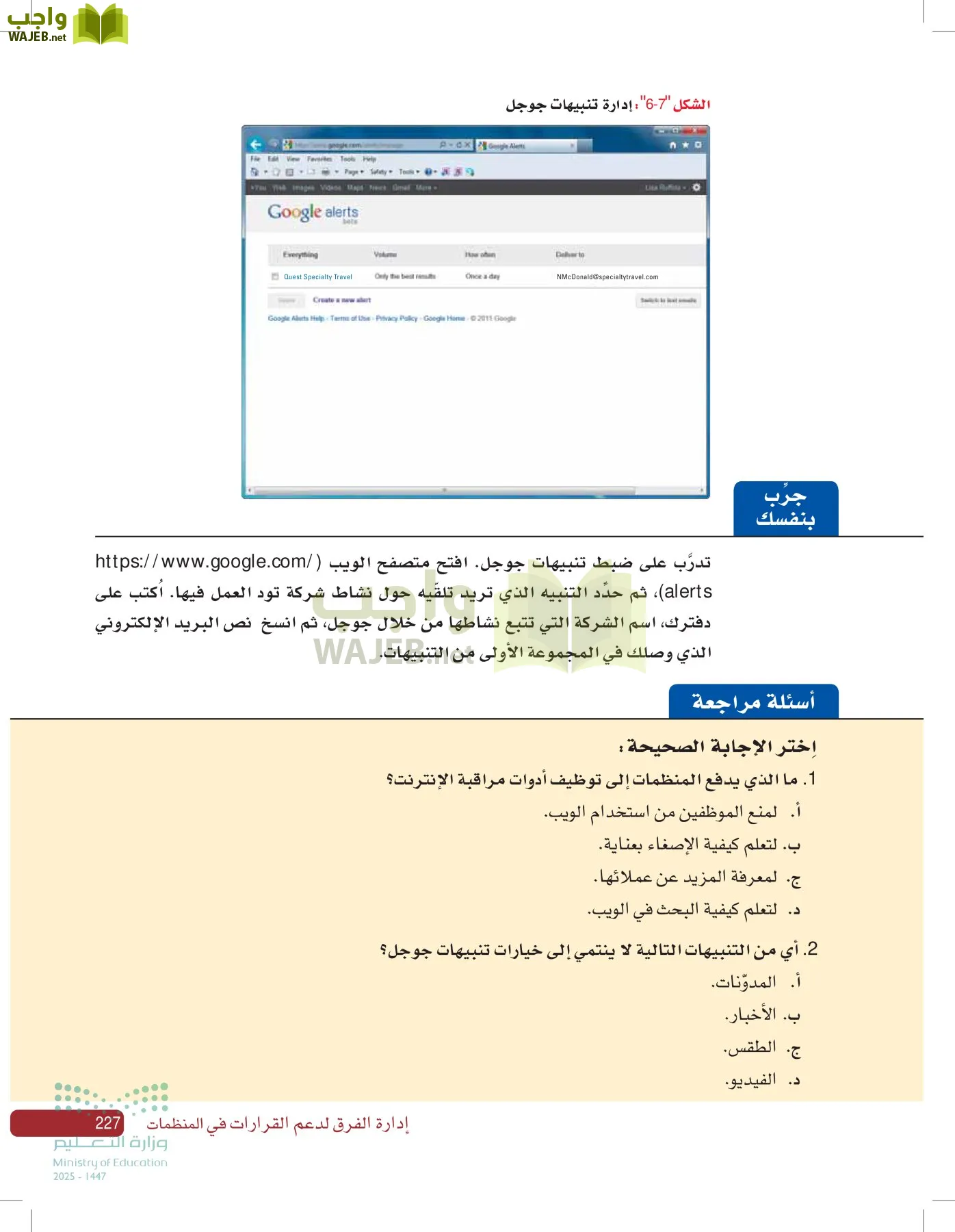 صناعة القرار في الأعمال page-226