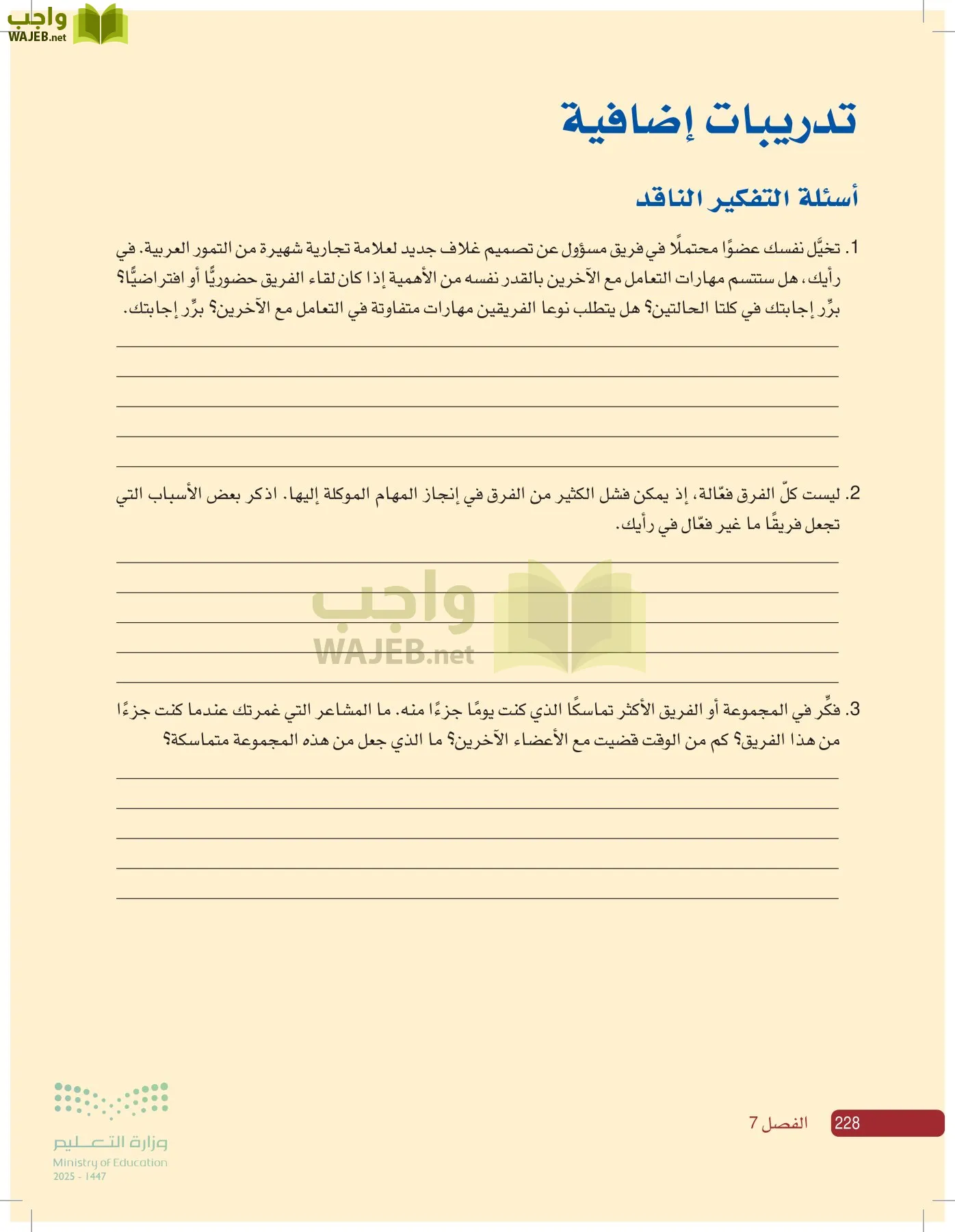 صناعة القرار في الأعمال page-227