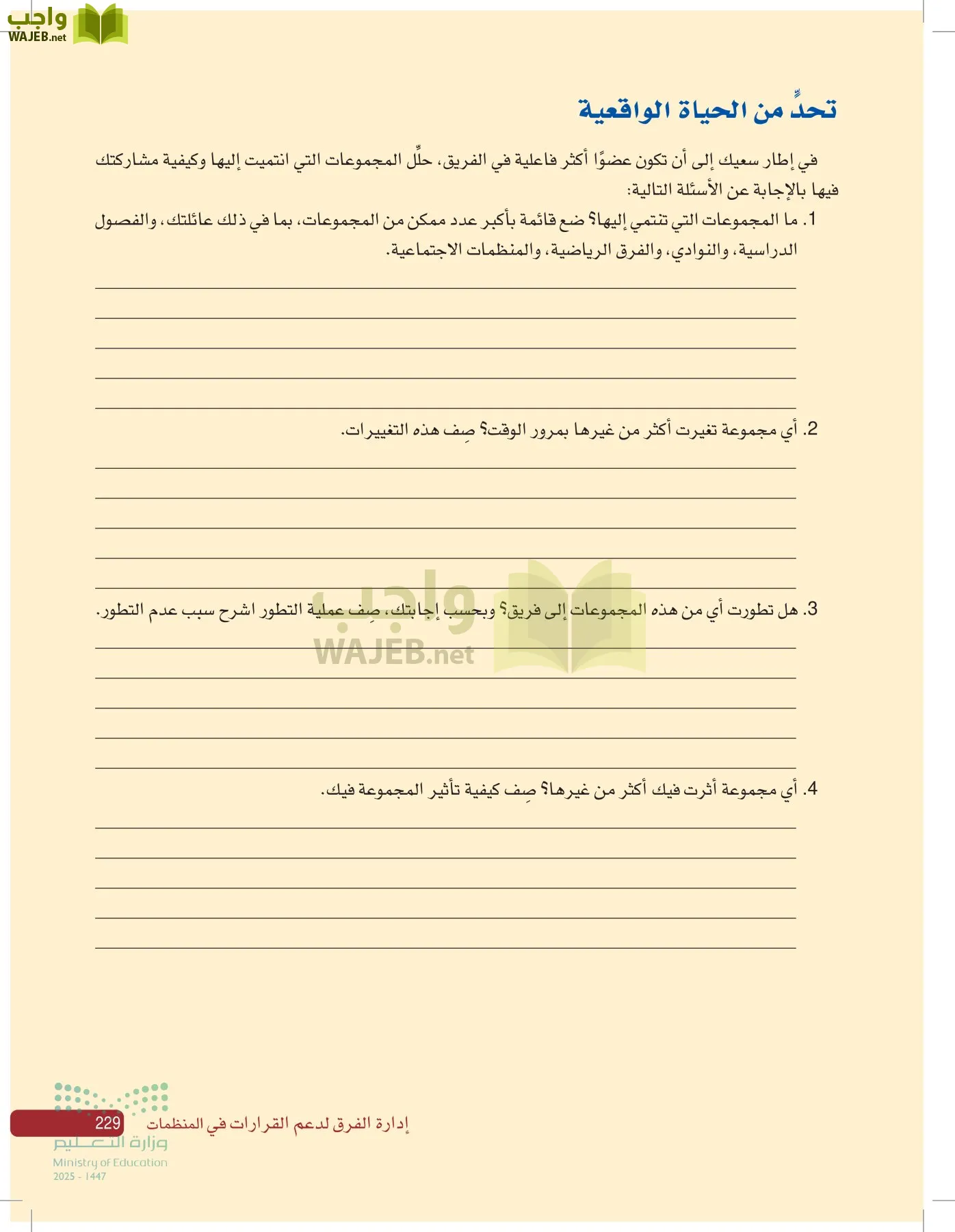 صناعة القرار في الأعمال page-228