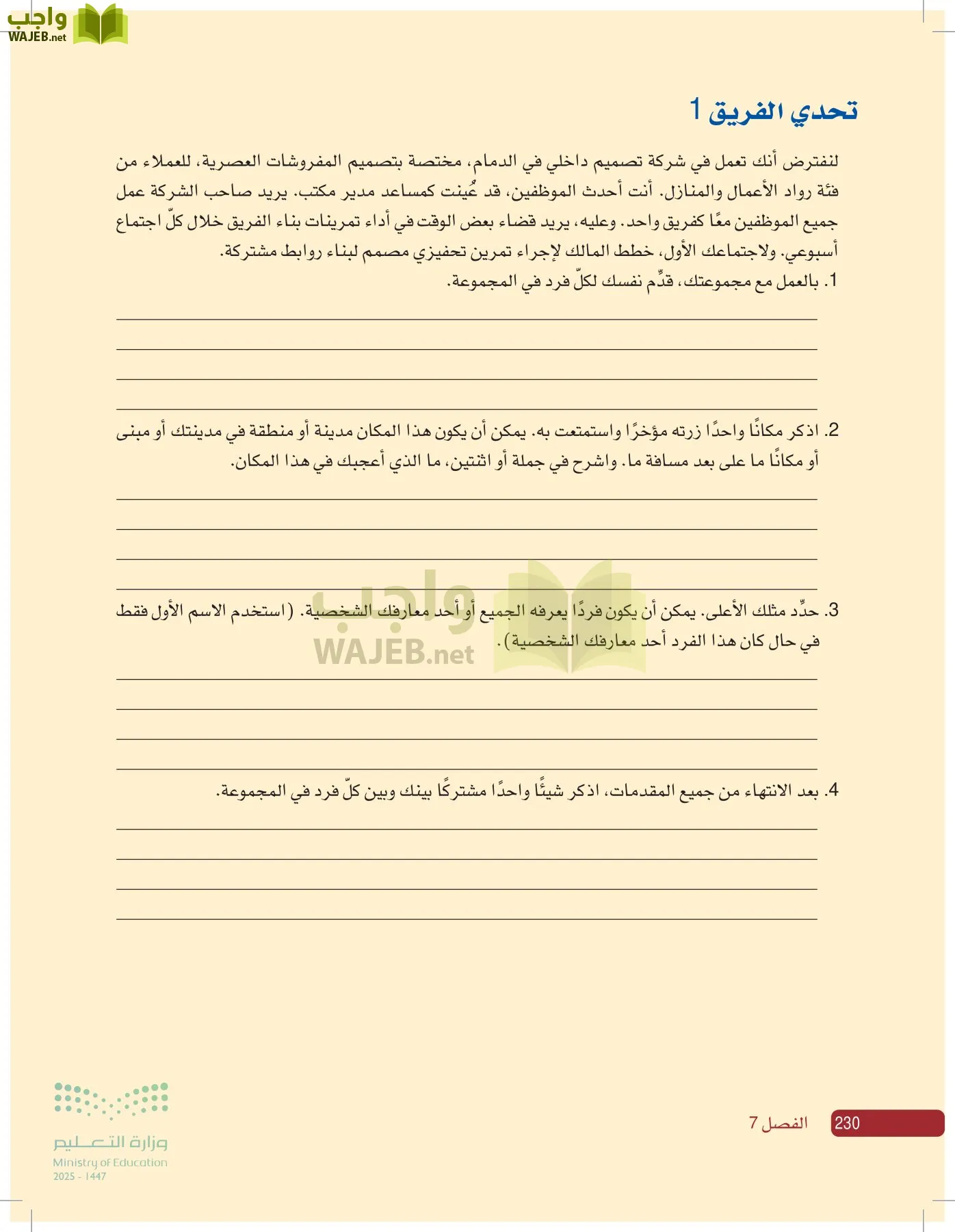 صناعة القرار في الأعمال page-229