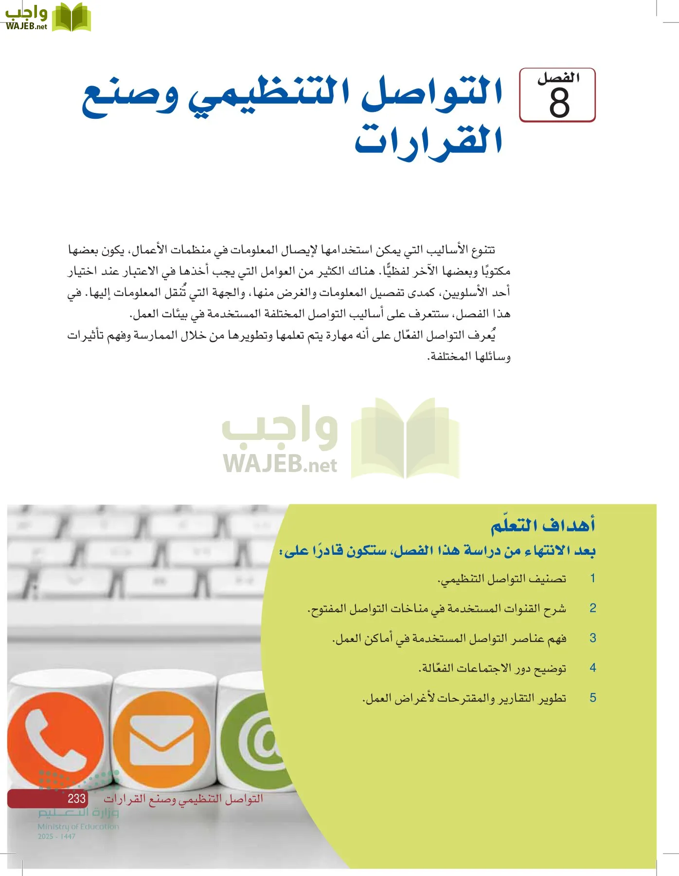 صناعة القرار في الأعمال page-232