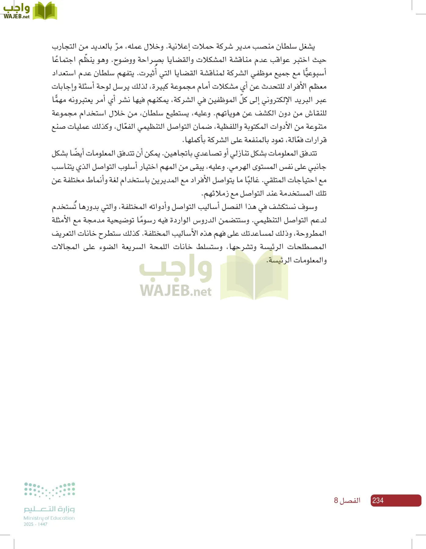 صناعة القرار في الأعمال page-233