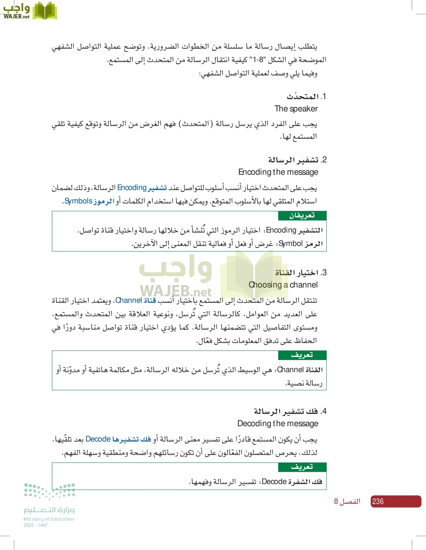 صناعة القرار في الأعمال page-235