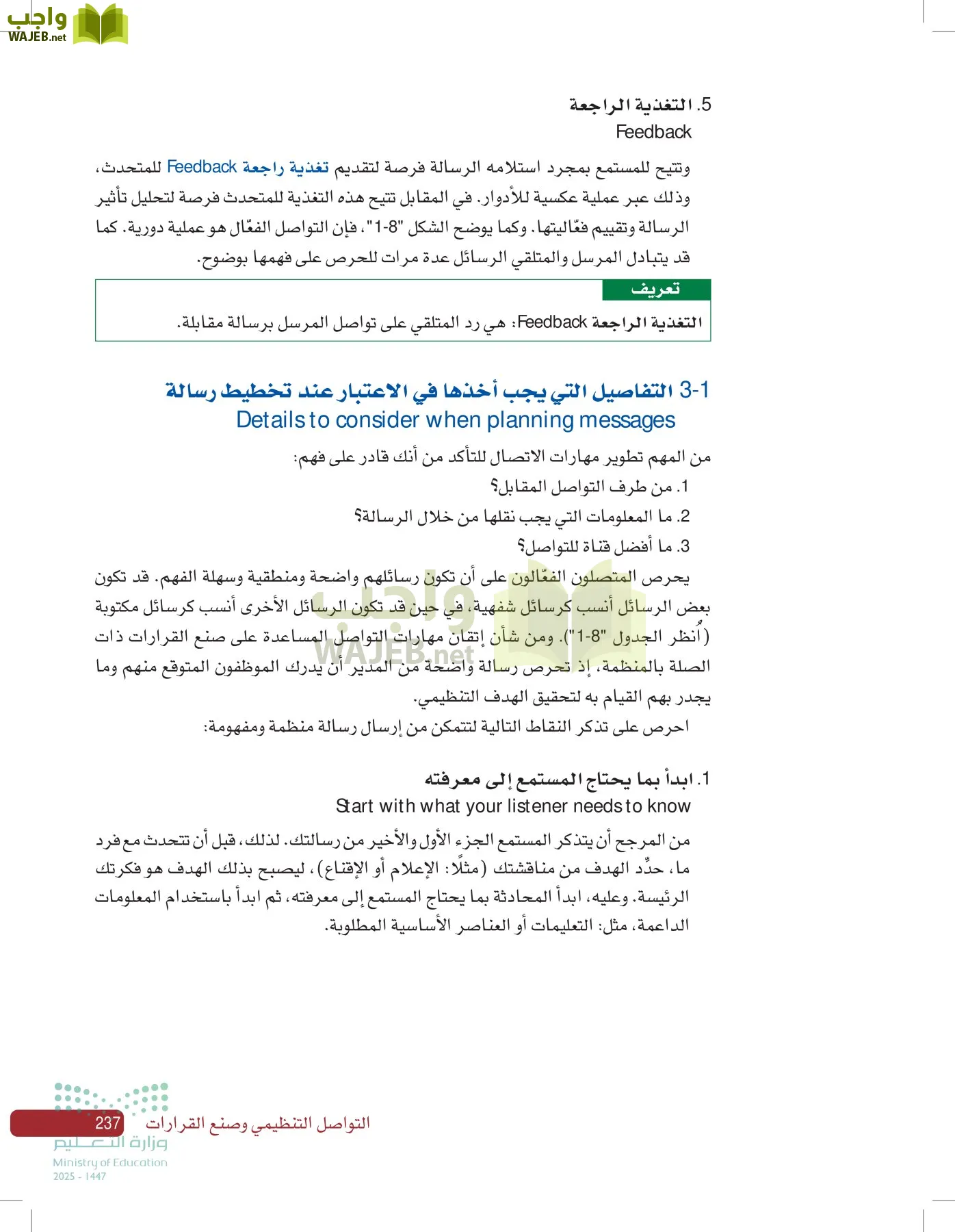 صناعة القرار في الأعمال page-236