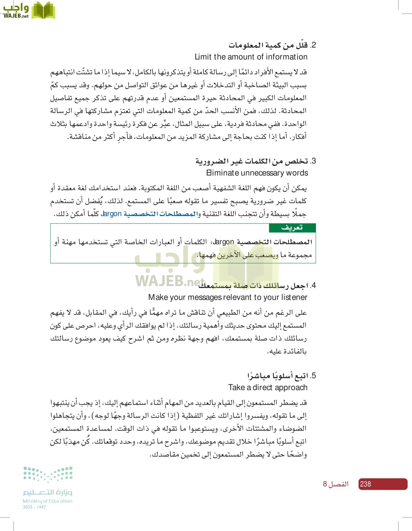 صناعة القرار في الأعمال page-237