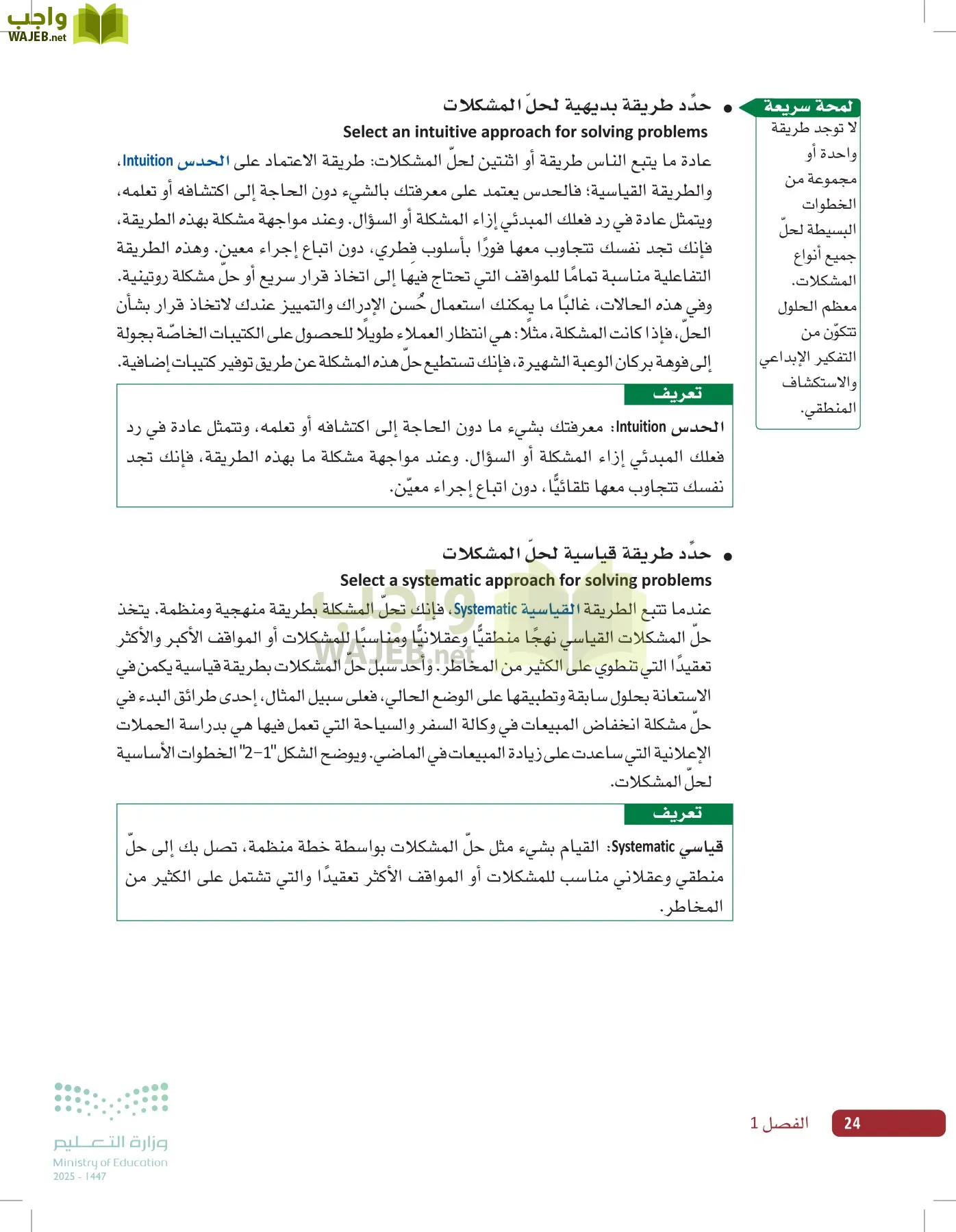 صناعة القرار في الأعمال page-23