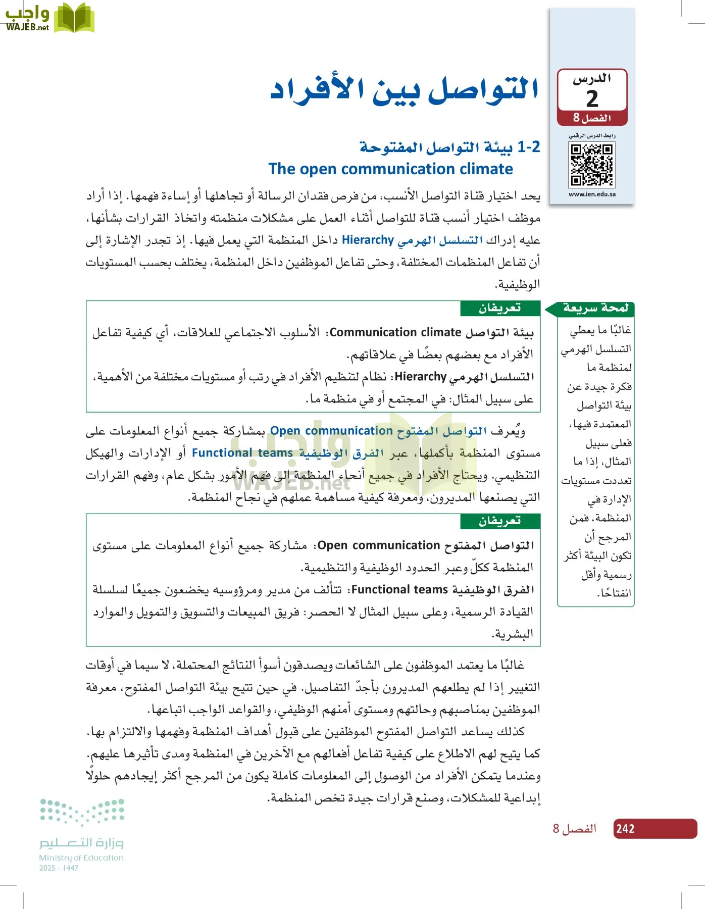 صناعة القرار في الأعمال page-241