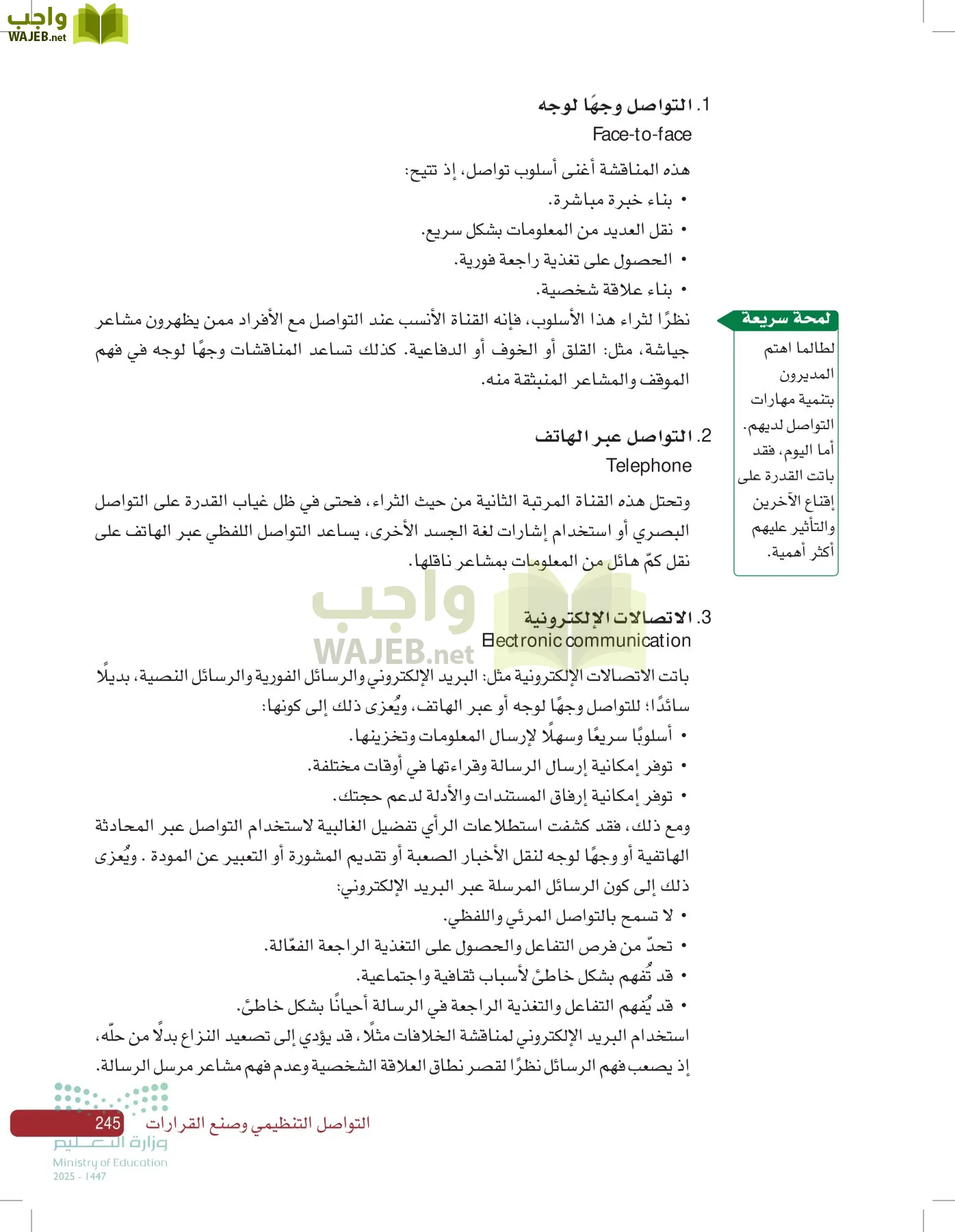 صناعة القرار في الأعمال page-244