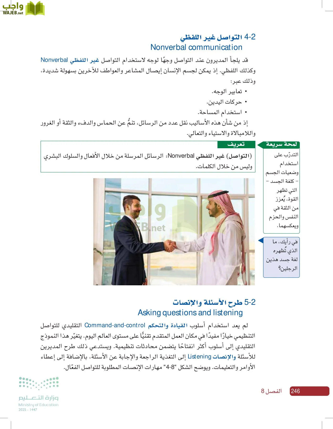 صناعة القرار في الأعمال page-245