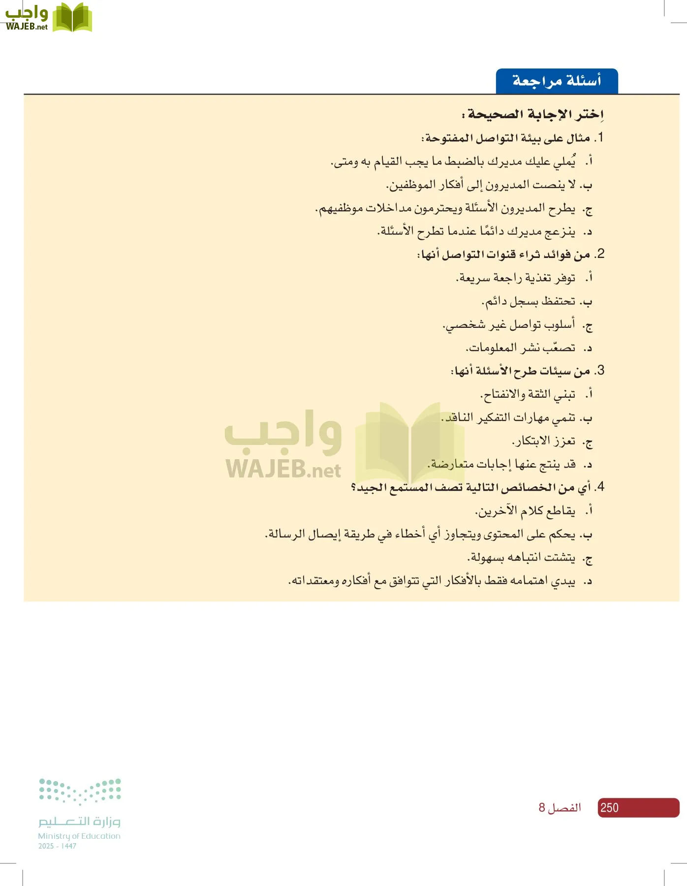 صناعة القرار في الأعمال page-249