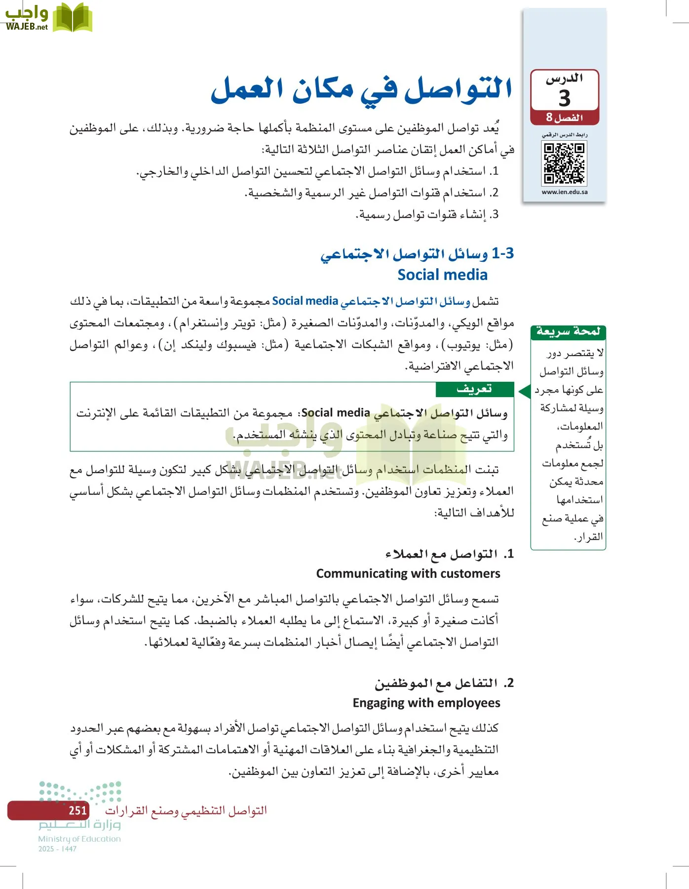 صناعة القرار في الأعمال page-250