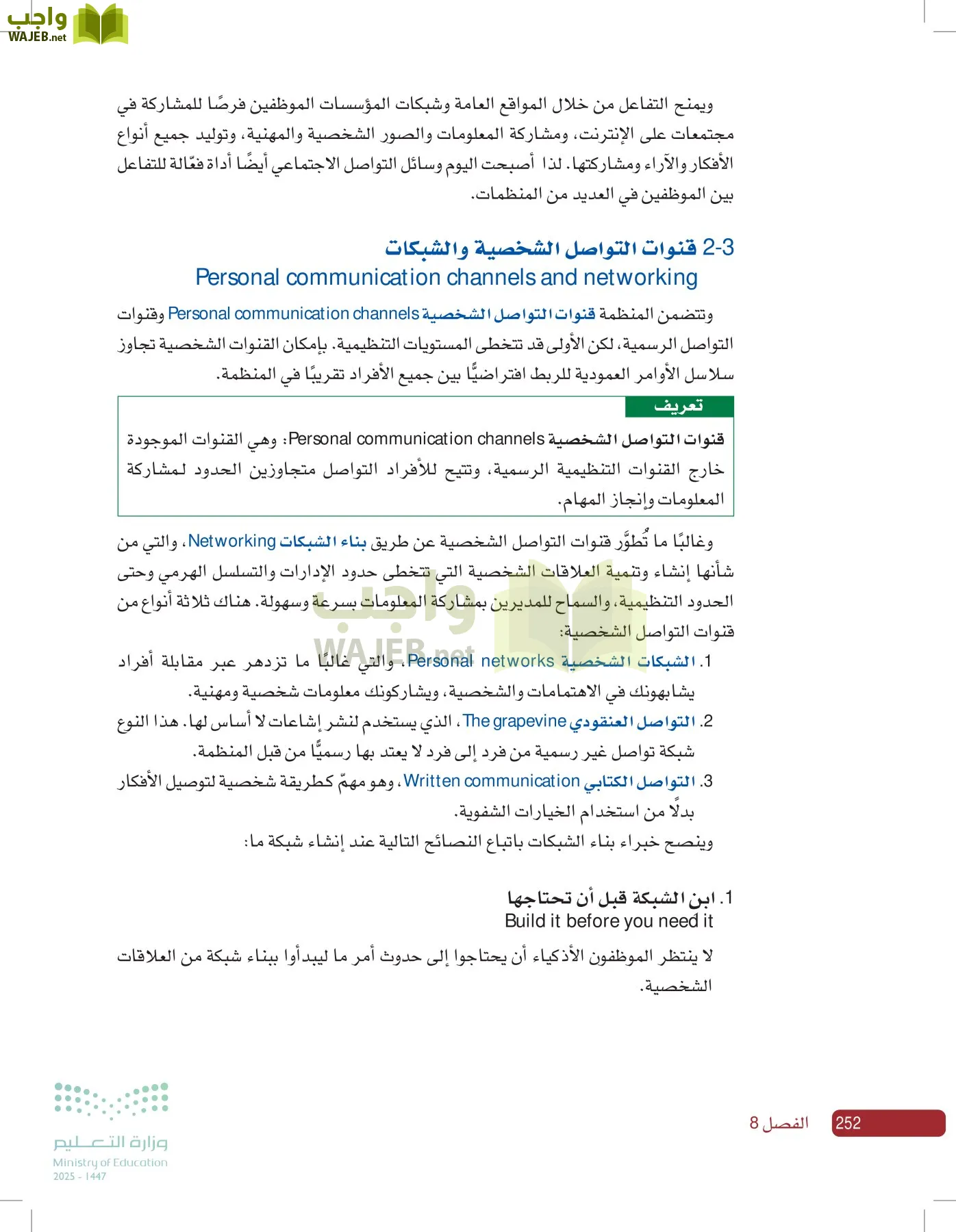 صناعة القرار في الأعمال page-251