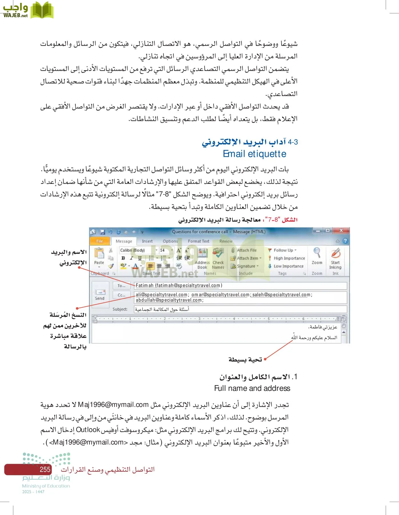 صناعة القرار في الأعمال page-254