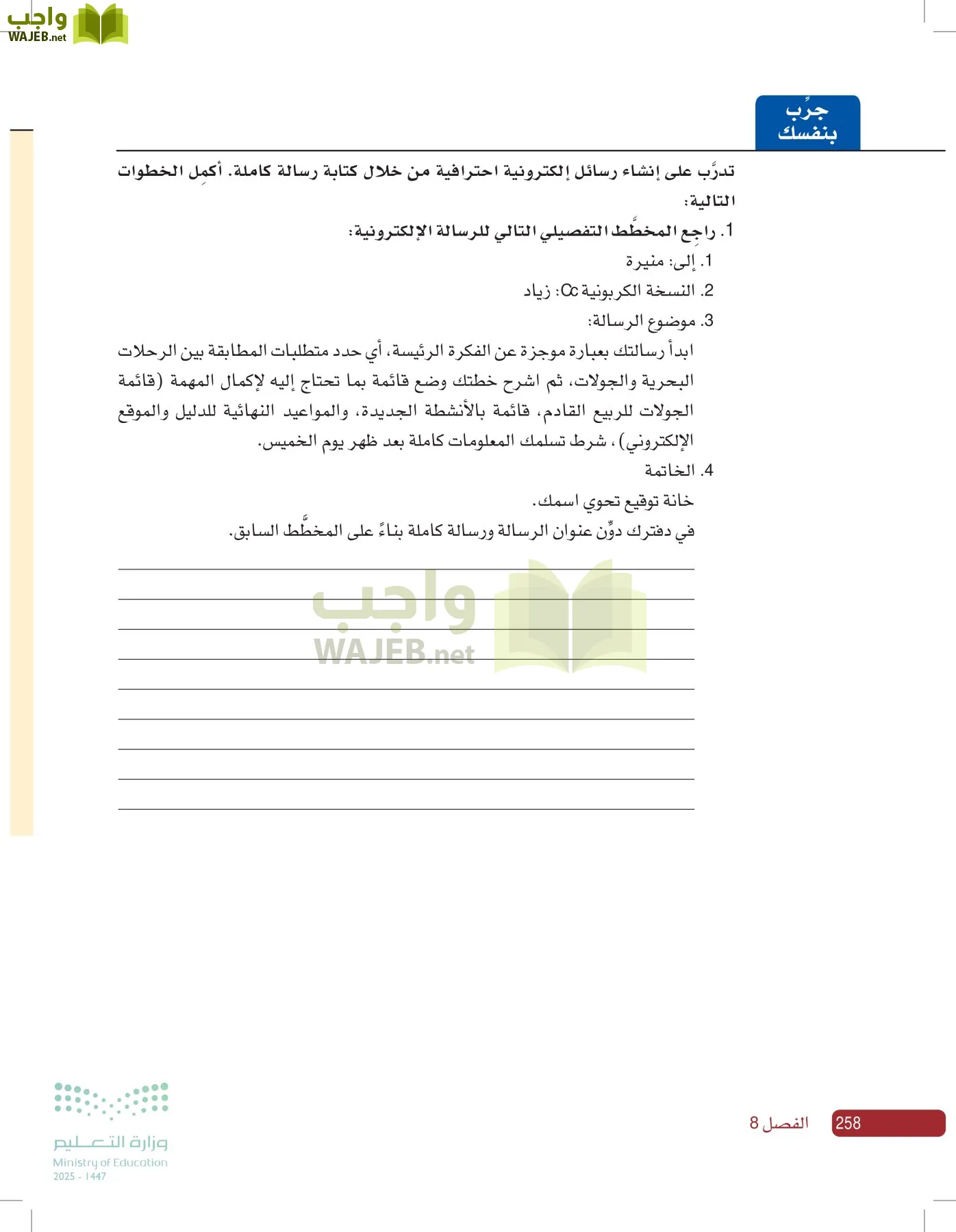 صناعة القرار في الأعمال page-257