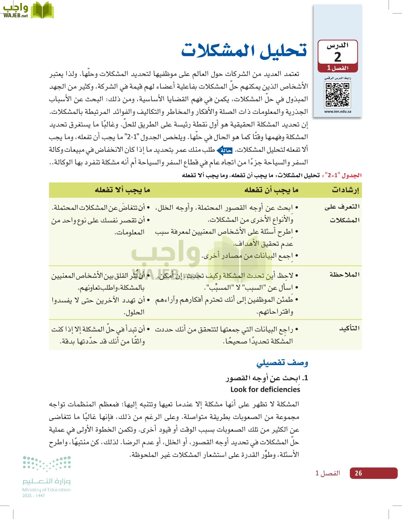 صناعة القرار في الأعمال page-25