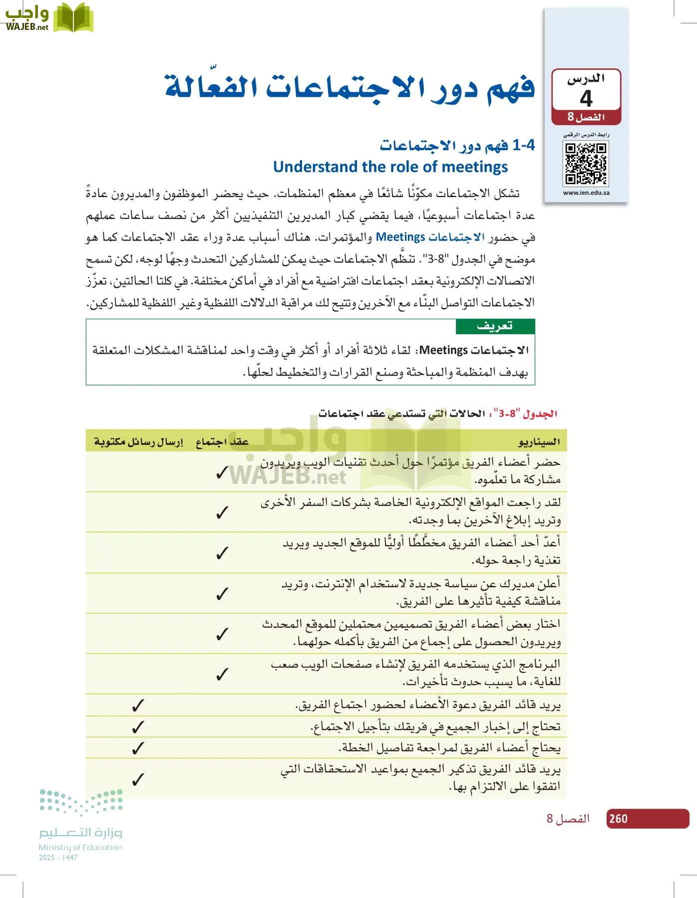 صناعة القرار في الأعمال page-259